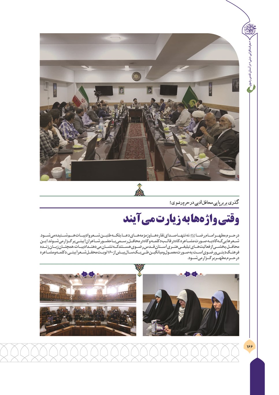 روزنامه تاریخ ۶ اسفند ۱۴۰۴