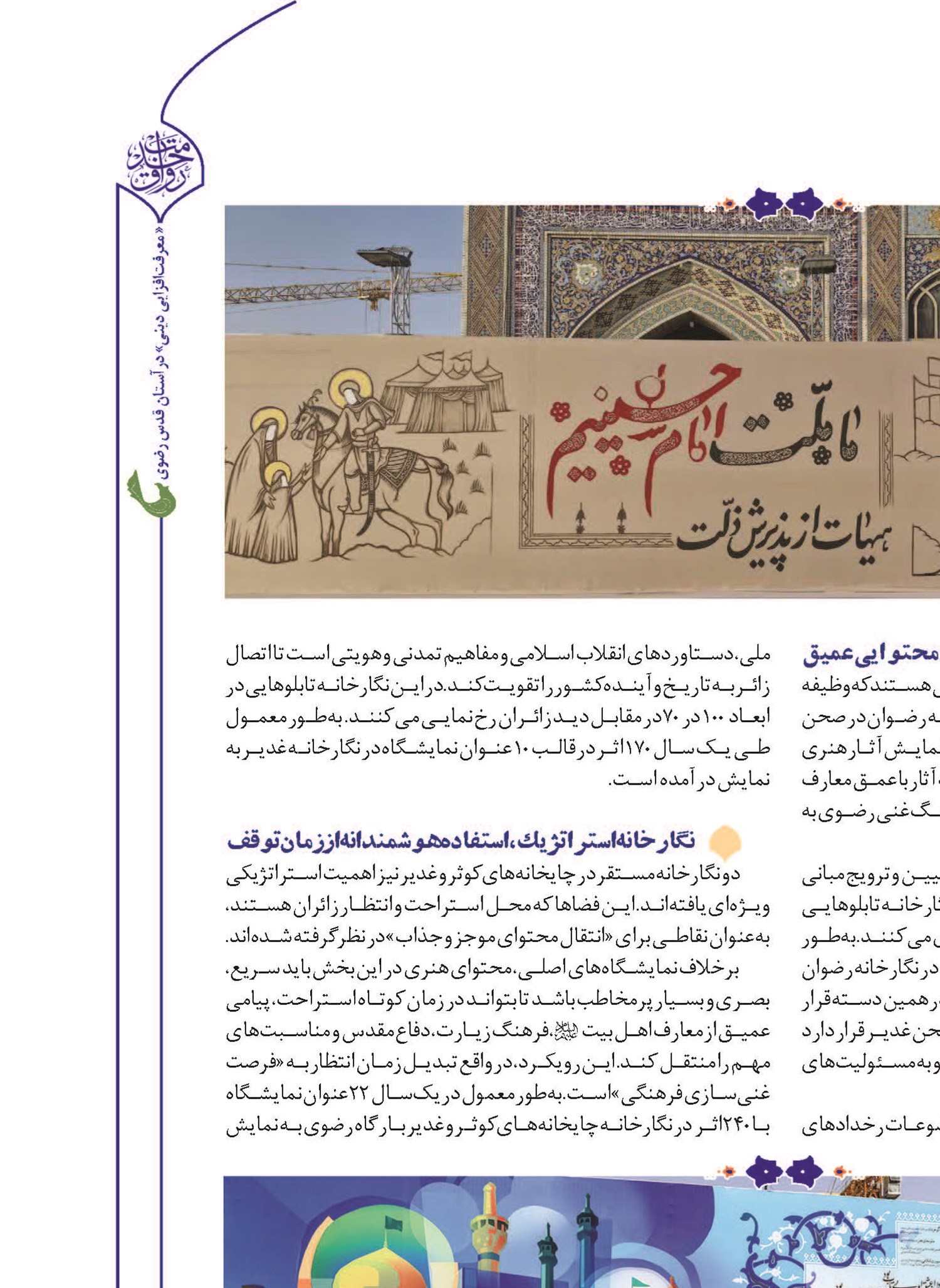 از «نگارخانه» تا «دیوارنگاره»