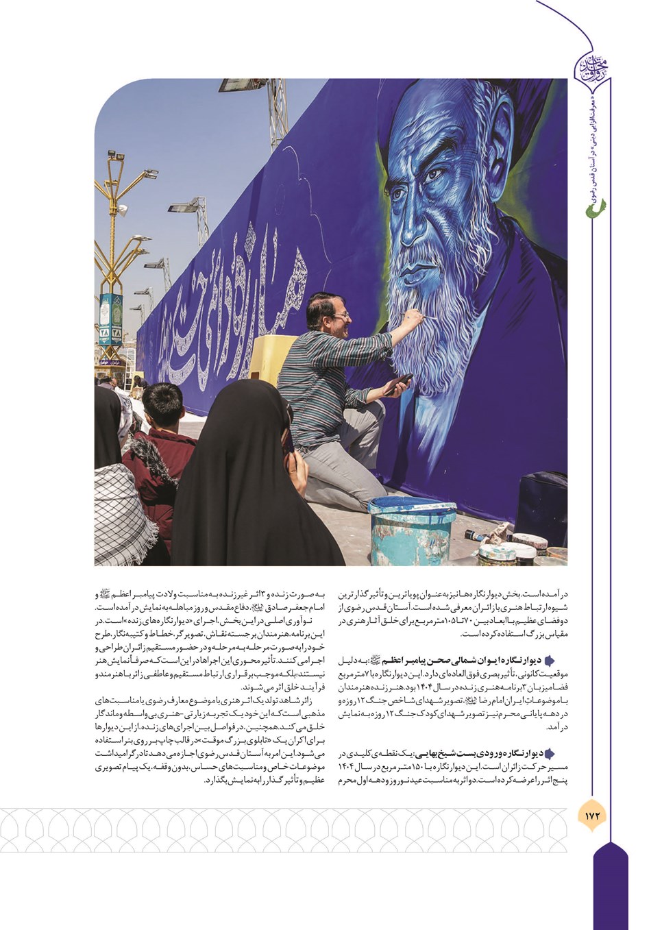 روزنامه تاریخ ۶ اسفند ۱۴۰۴