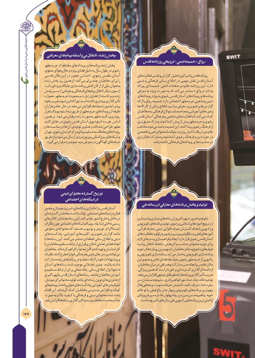 روزنامه تاریخ ۶ اسفند ۱۴۰۴
