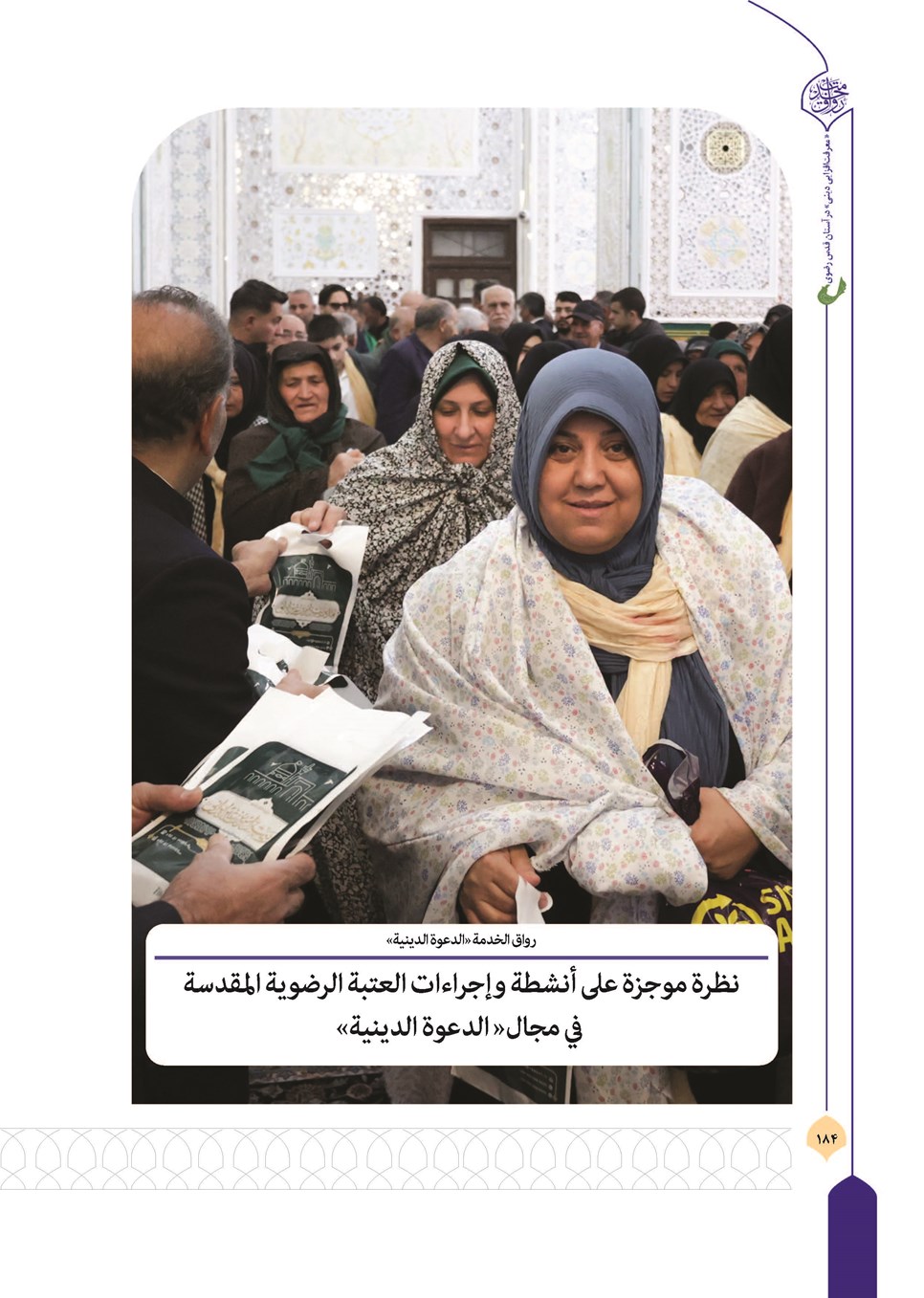 روزنامه تاریخ ۶ اسفند ۱۴۰۴