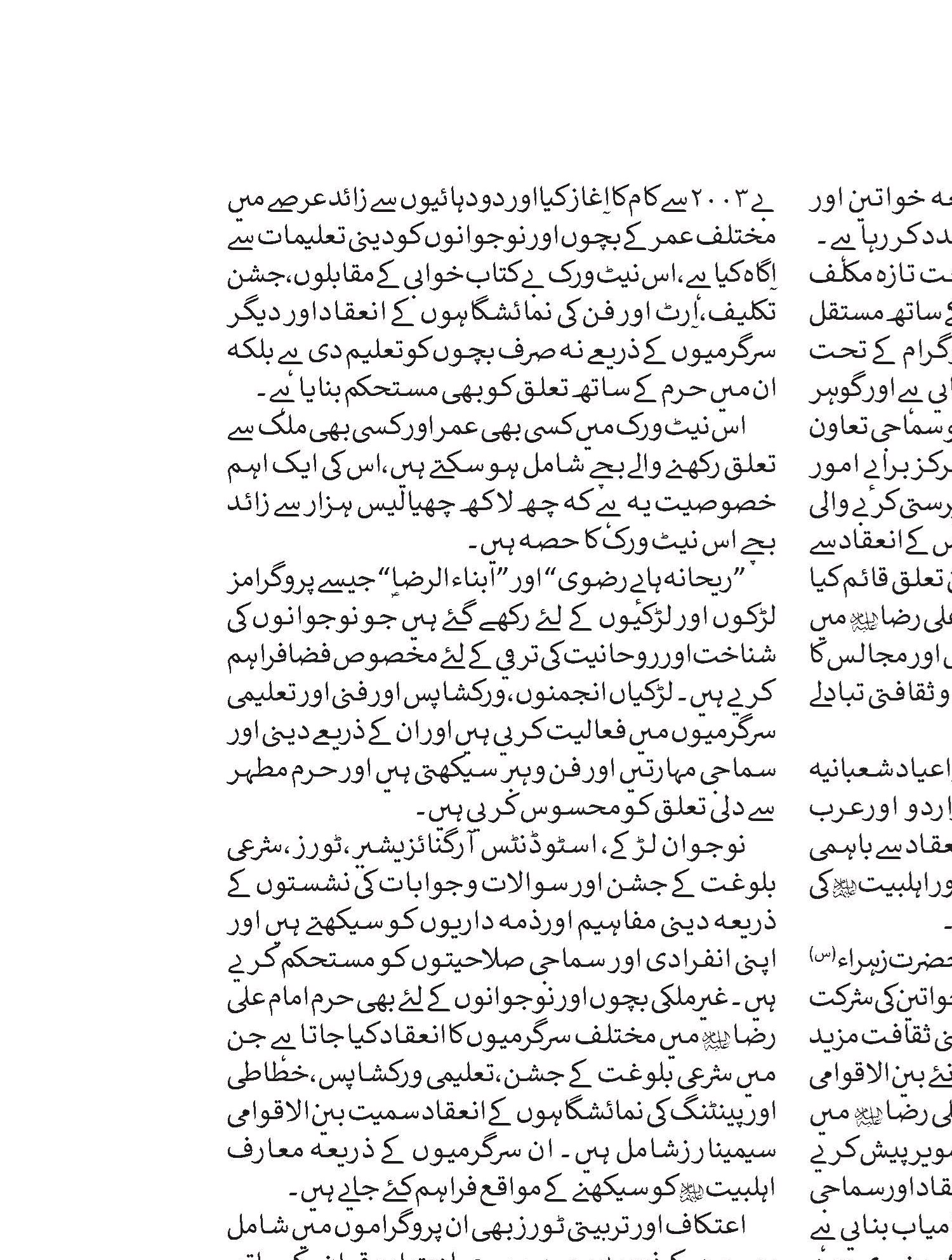 ’’دین کی تبلیغ‘‘س متعلق استان قدس رضوی کی سرگرمیو اور اقدامات کا مختصر جائز
