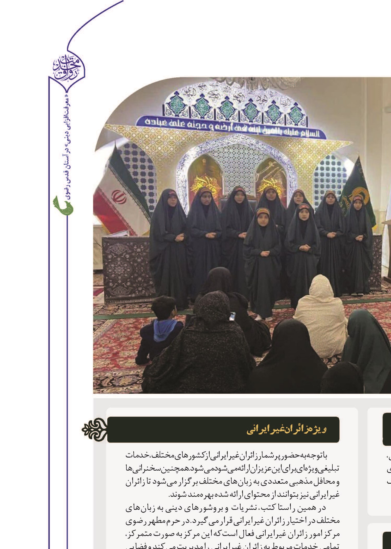 آستان حضرت شمس‌الشموس (ع) تجلی‌گاه تبلیغ نوین دین