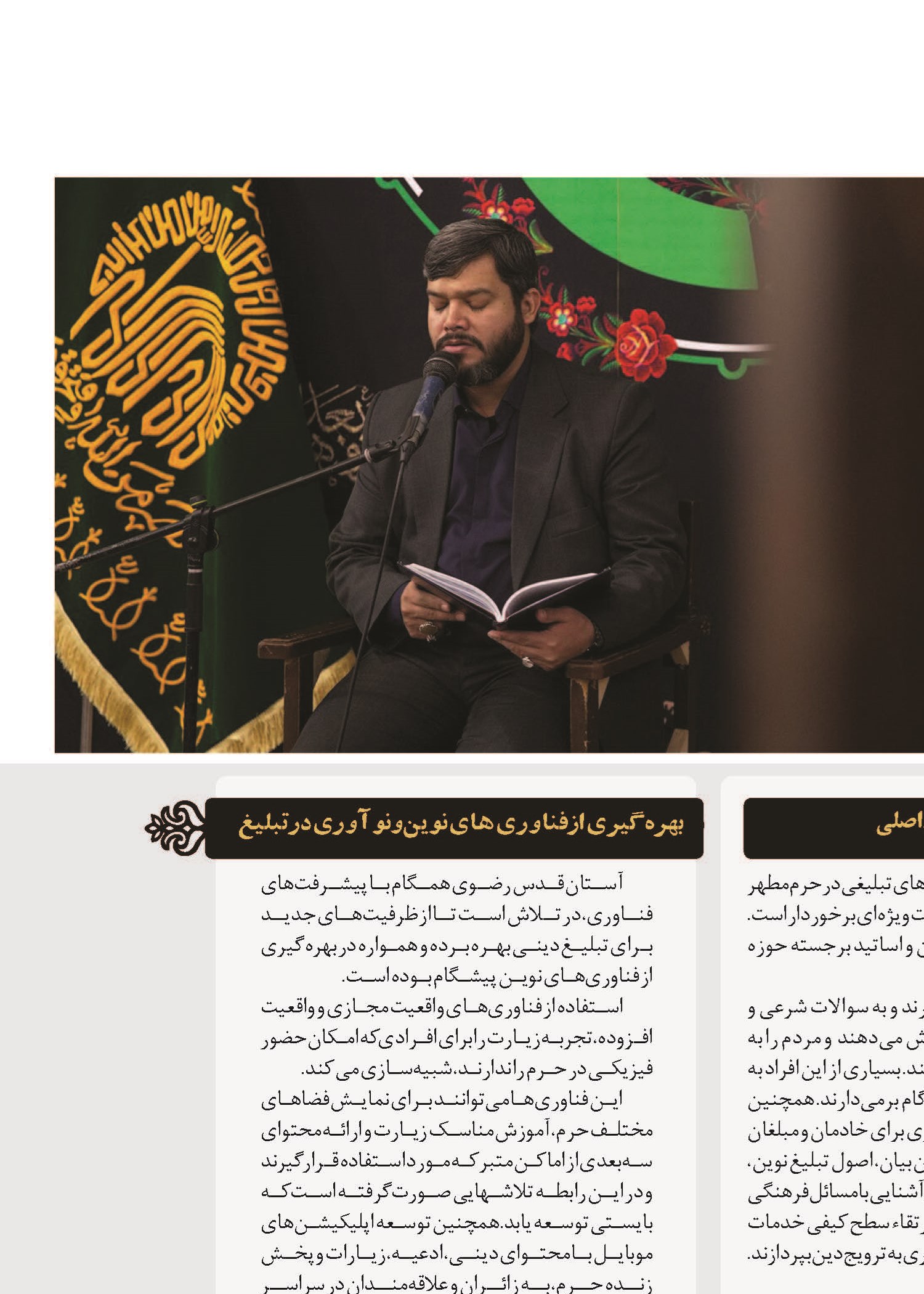 آستان حضرت شمس‌الشموس (ع) تجلی‌گاه تبلیغ نوین دین