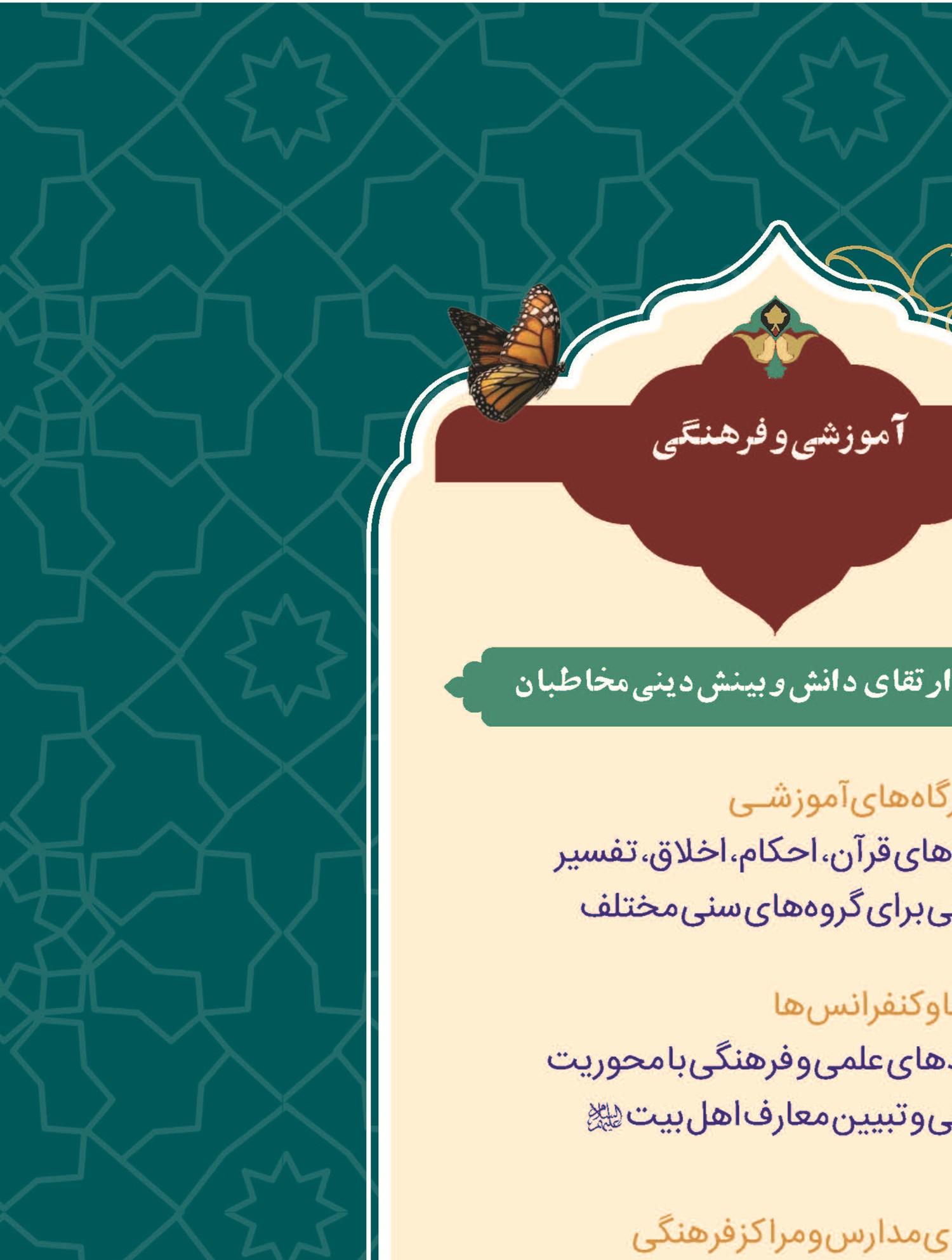 «تبلیغ دین» در قالب‌های متنوع برای گروه‌های مختلف