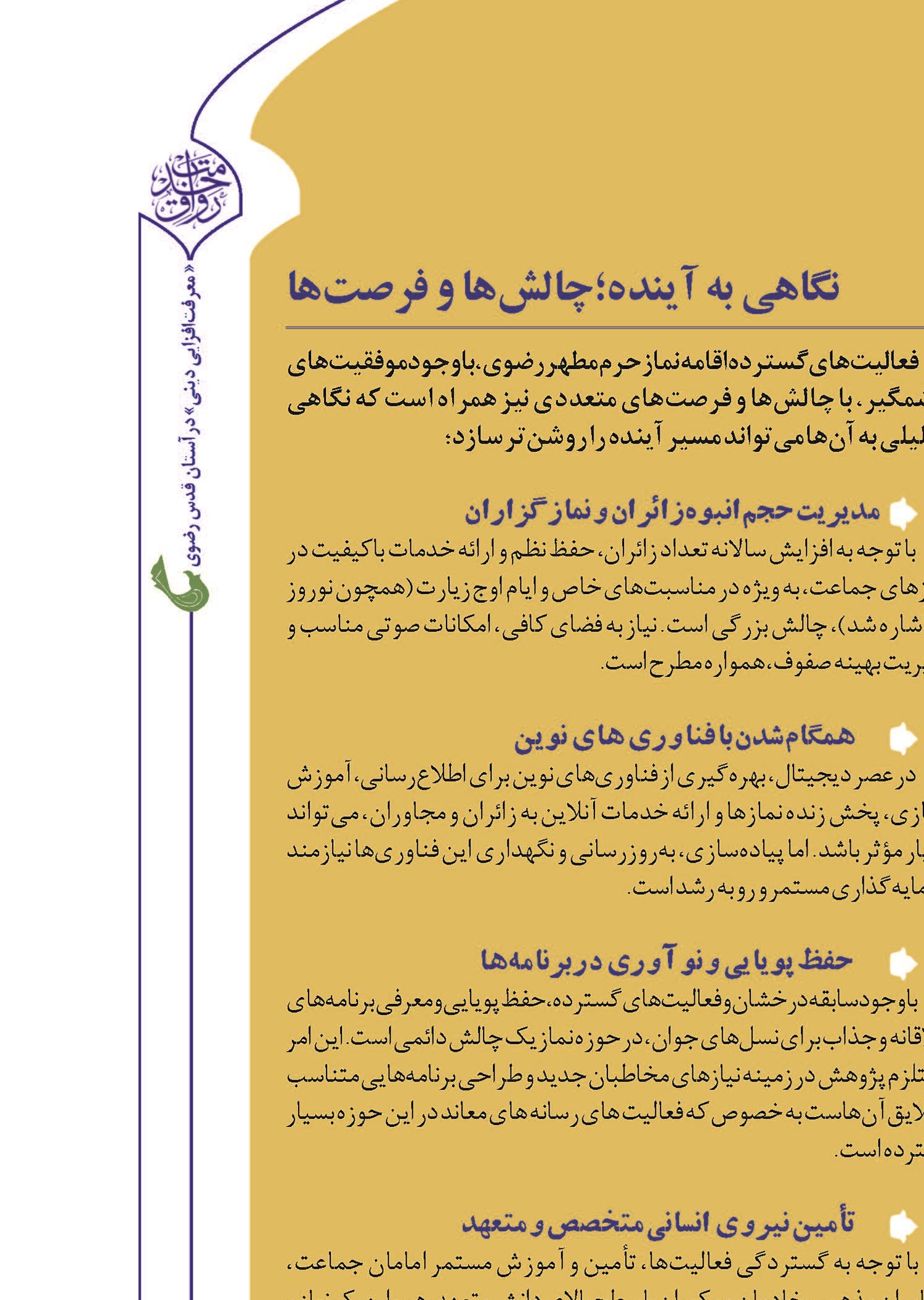 بشتابید به سوی نماز ...