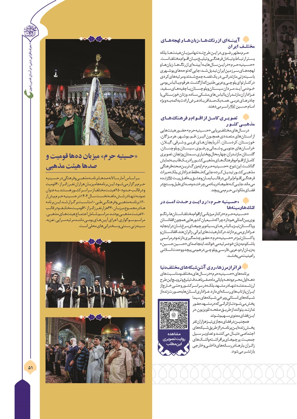 روزنامه تاریخ ۶ اسفند ۱۴۰۴