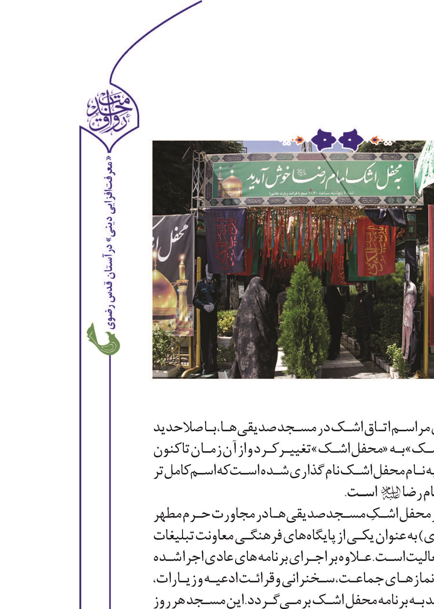 اینجا «محفل اشک» است ...