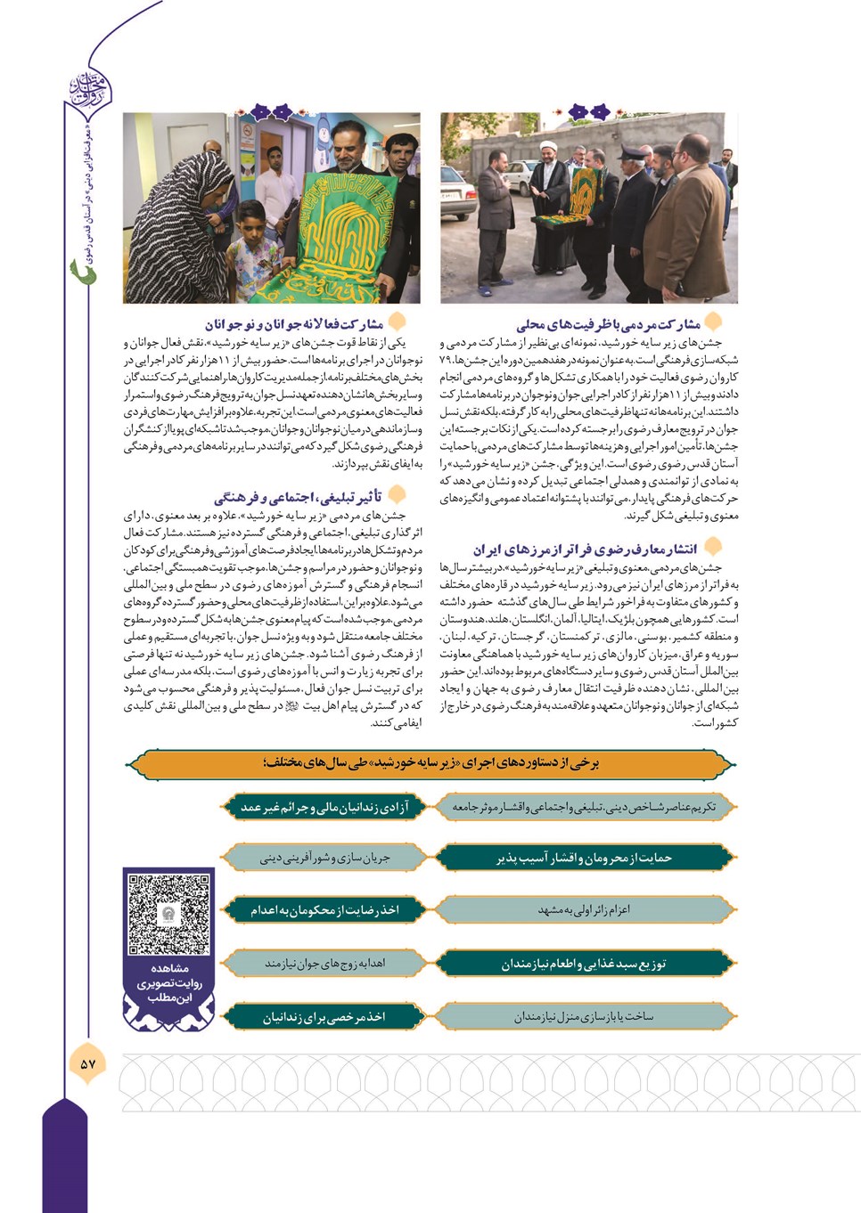 روزنامه تاریخ ۶ اسفند ۱۴۰۴