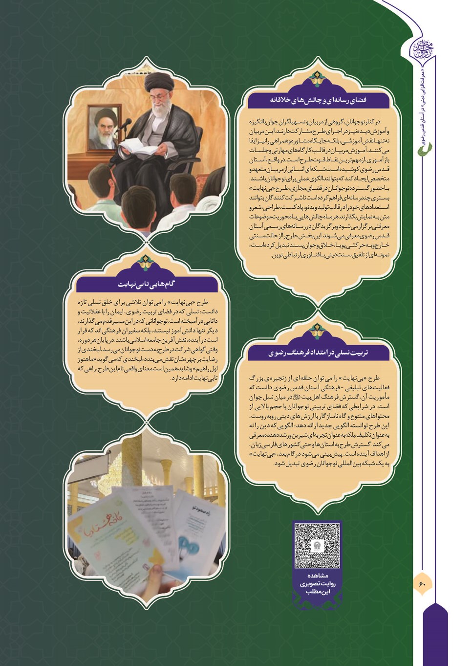 روزنامه تاریخ ۶ اسفند ۱۴۰۴