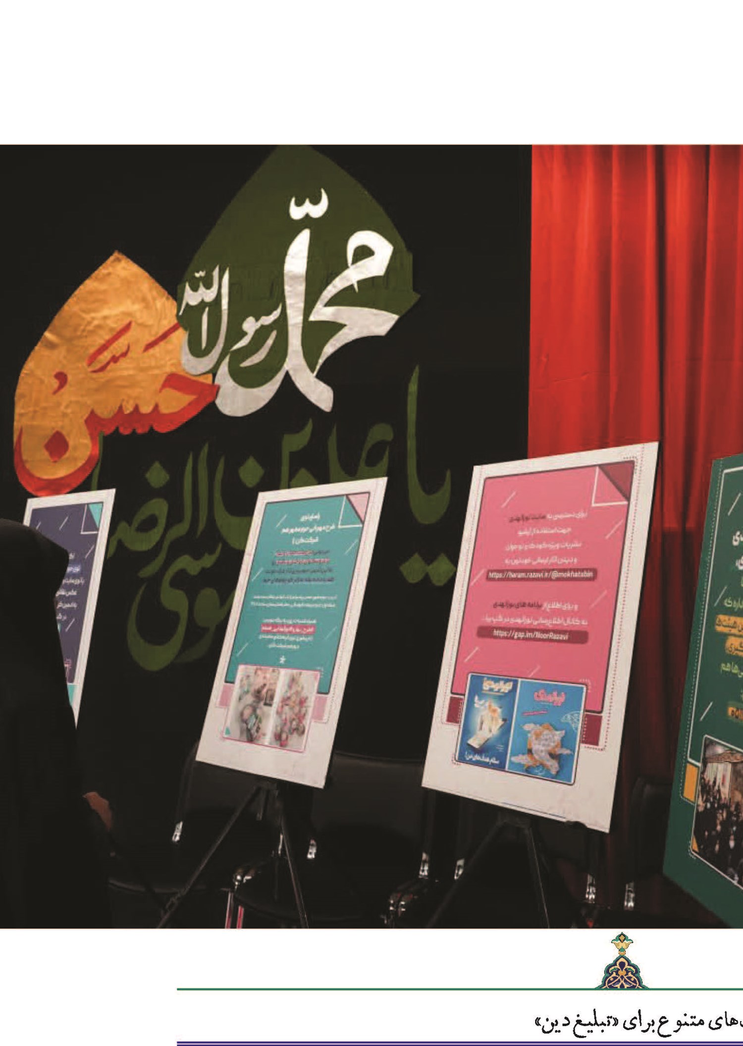 وقتی با « بازی» هم می‌توان معارف رضوی را آموخت ...