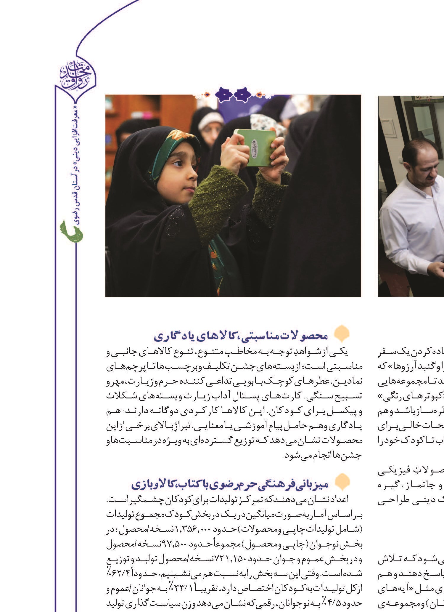 وقتی با « بازی» هم می‌توان معارف رضوی را آموخت ...