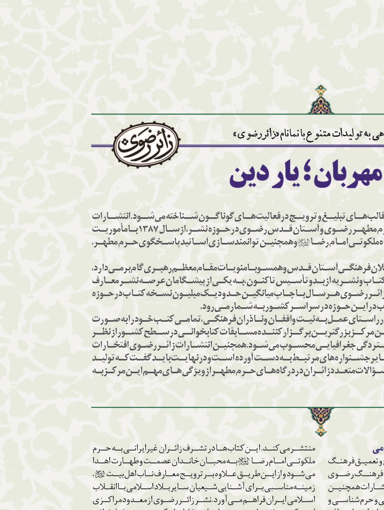 یار مهربان؛ یار دین