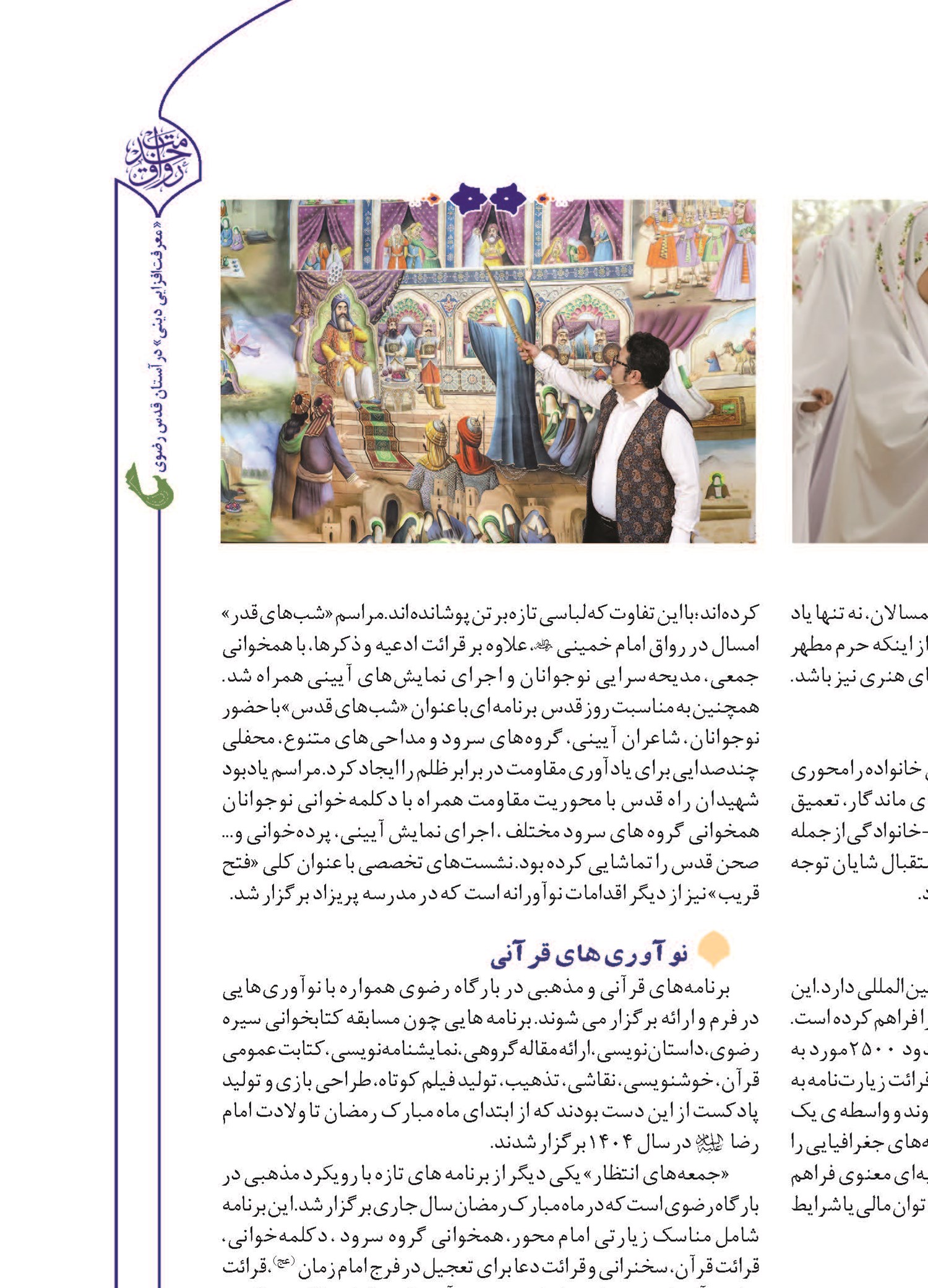 پوششی نو بر تن سنت‌هایی اصیل