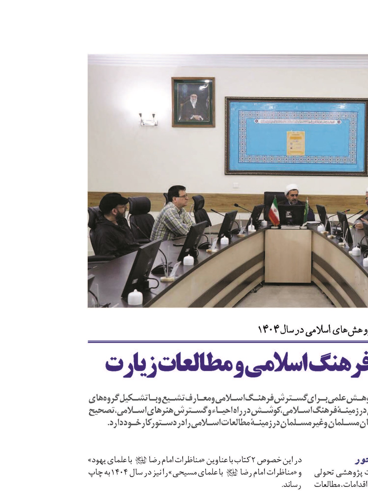 گامی نو در گسترش فرهنگ اسلامی و مطالعات زیارت