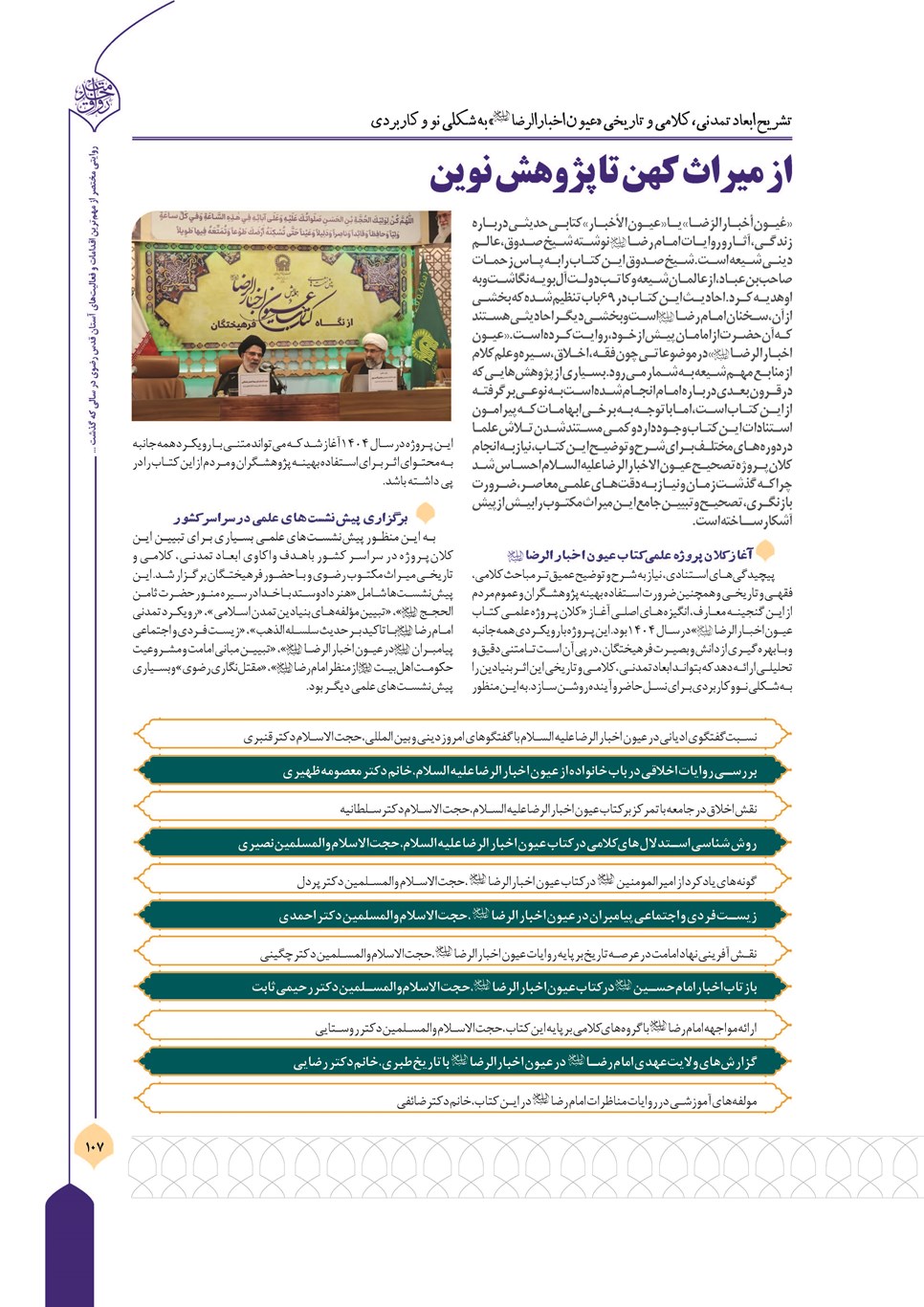 روزنامه تاریخ ۲۷ اسفند ۱۴۰۴