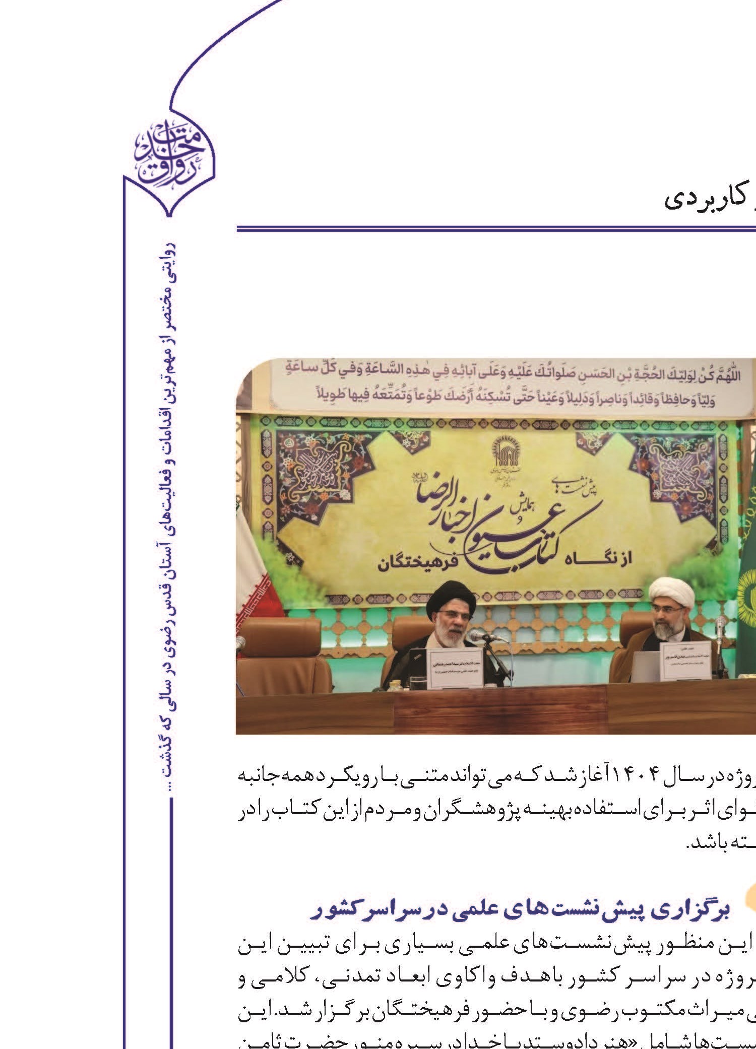 از میراث کهن تا پژوهش نوین