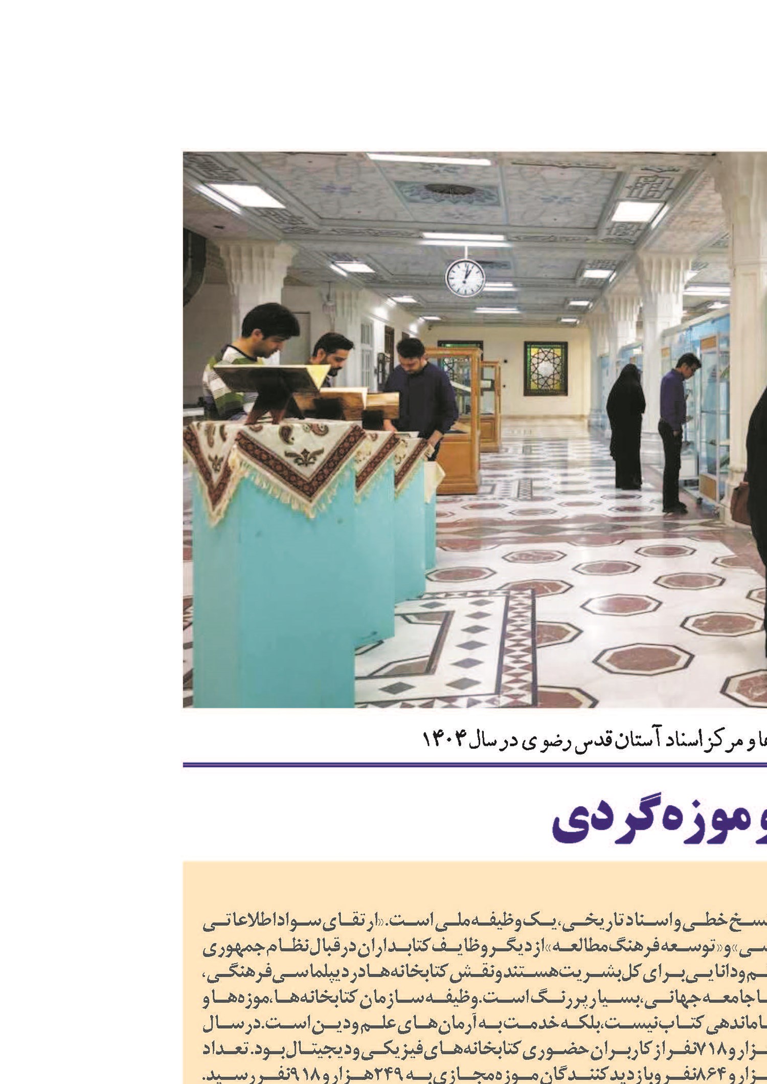 به وقت کتابخوانی و موزه‌گردی