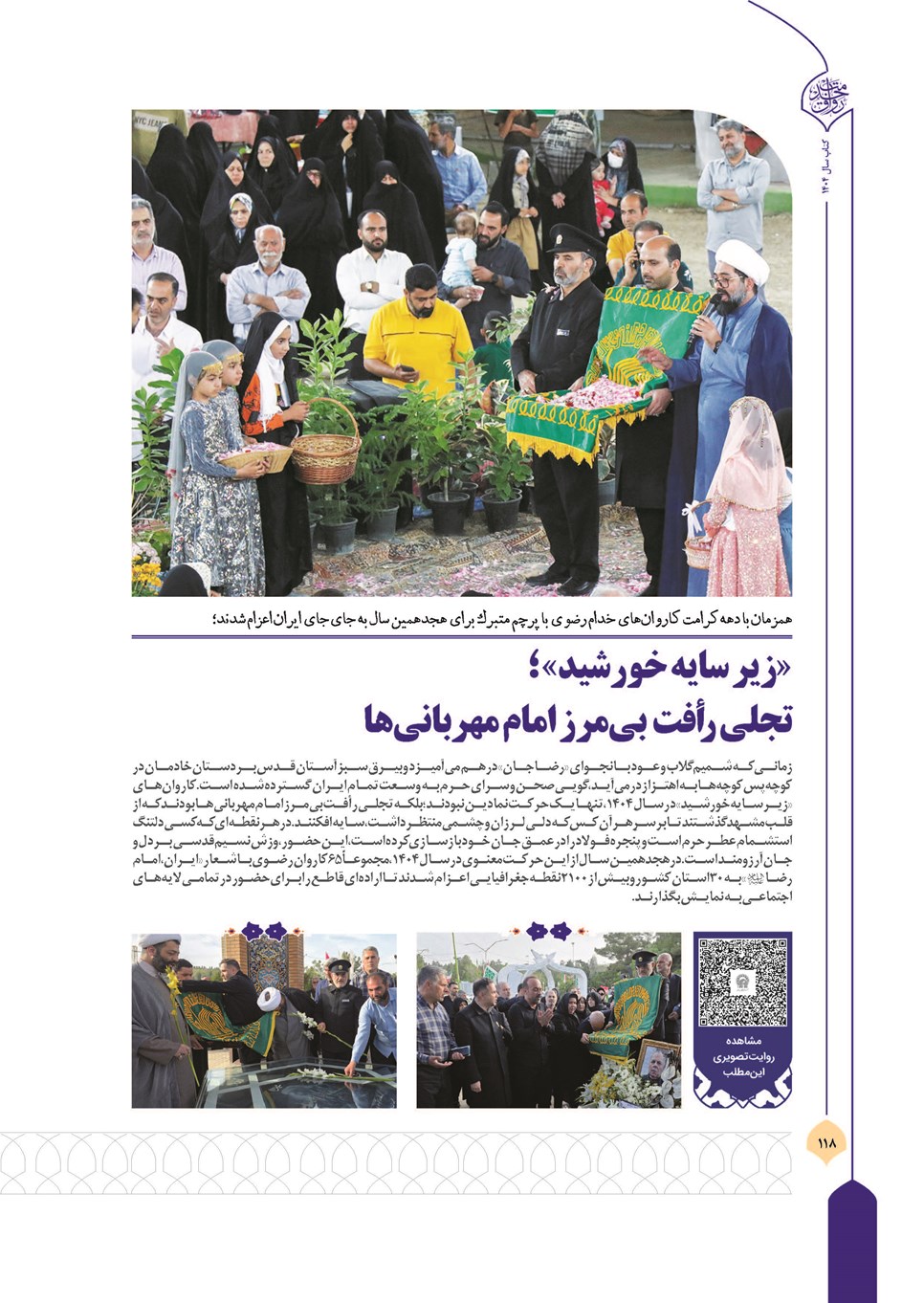 روزنامه تاریخ ۲۷ اسفند ۱۴۰۴