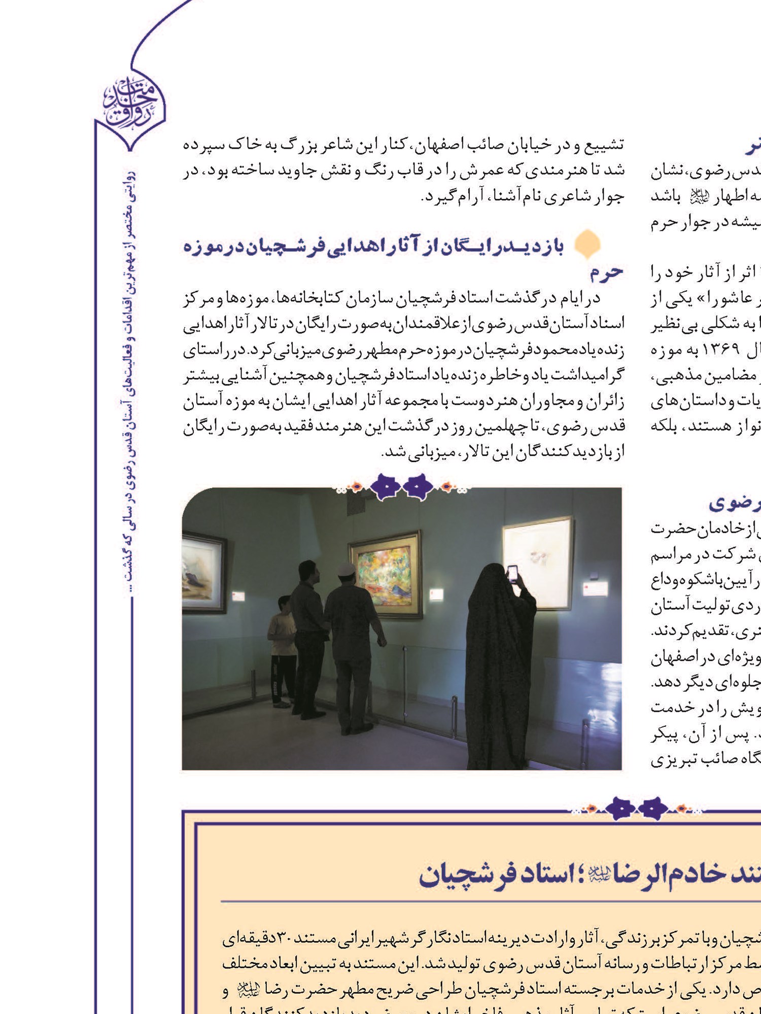 «استاد فرشچیان» هنرمندی بی‌بدیل، ارادتمندی ماندگار