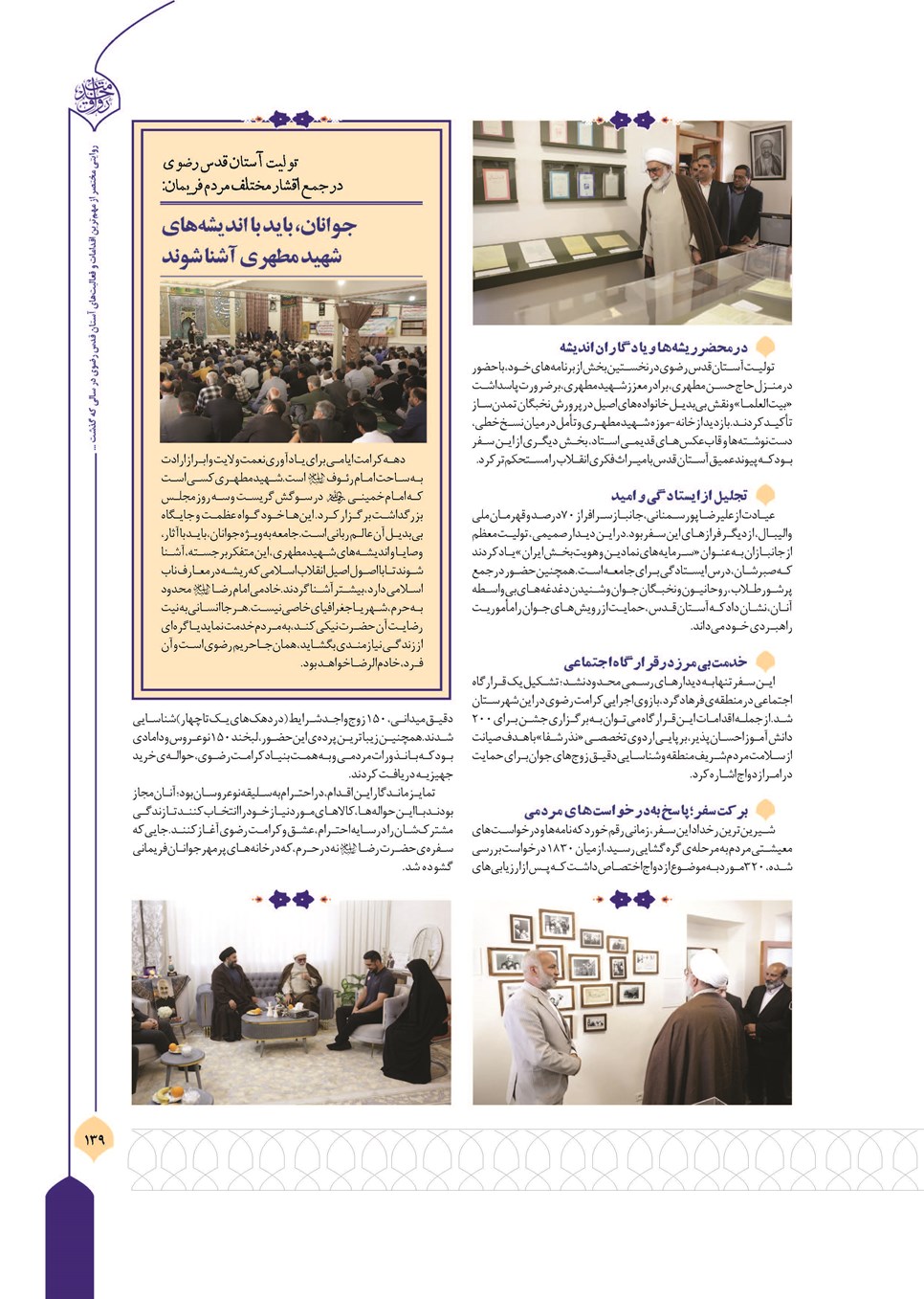 روزنامه تاریخ ۲۷ اسفند ۱۴۰۴