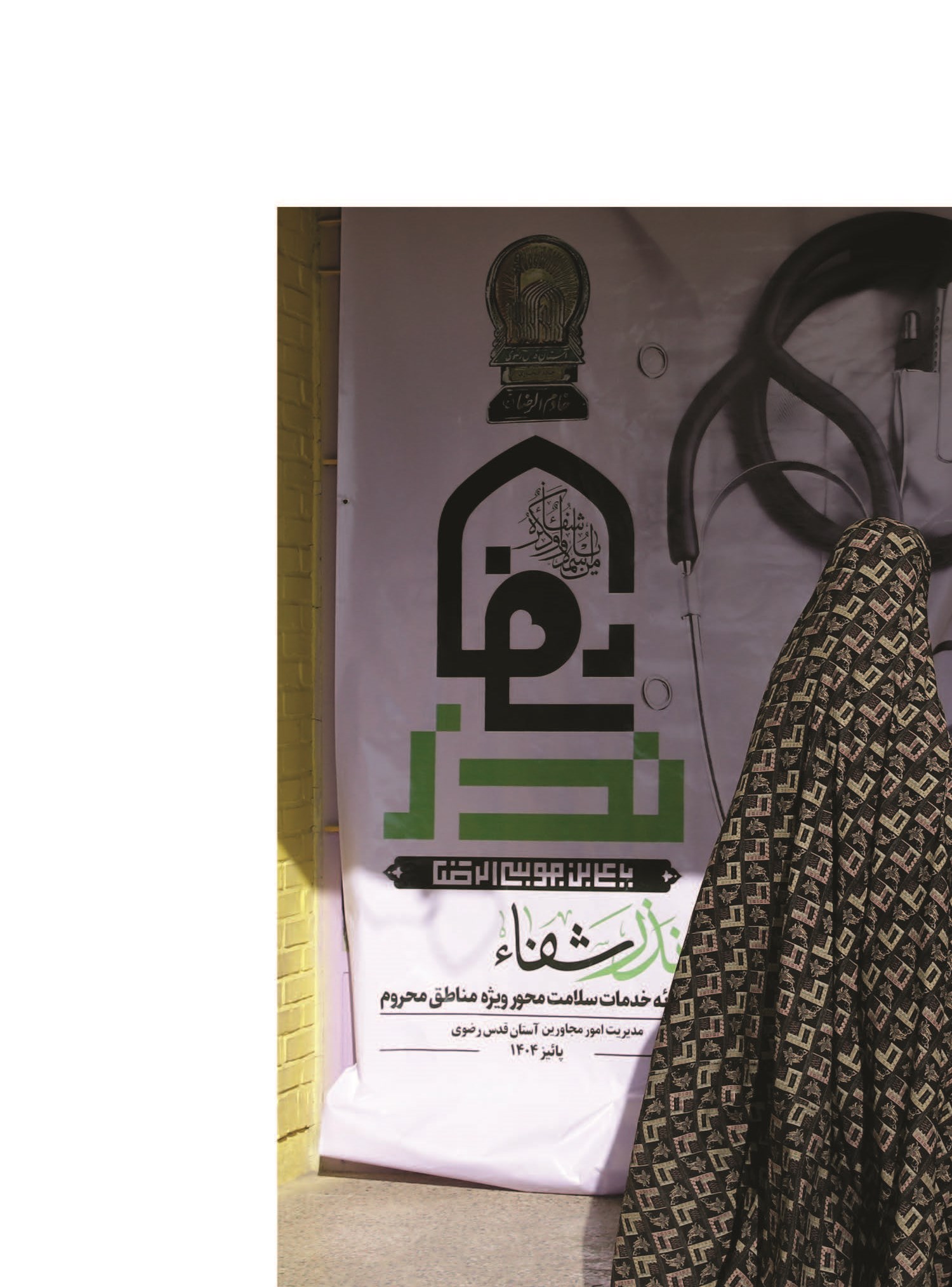 «نذر شفا»؛ مرهمی بر زخم محرومان