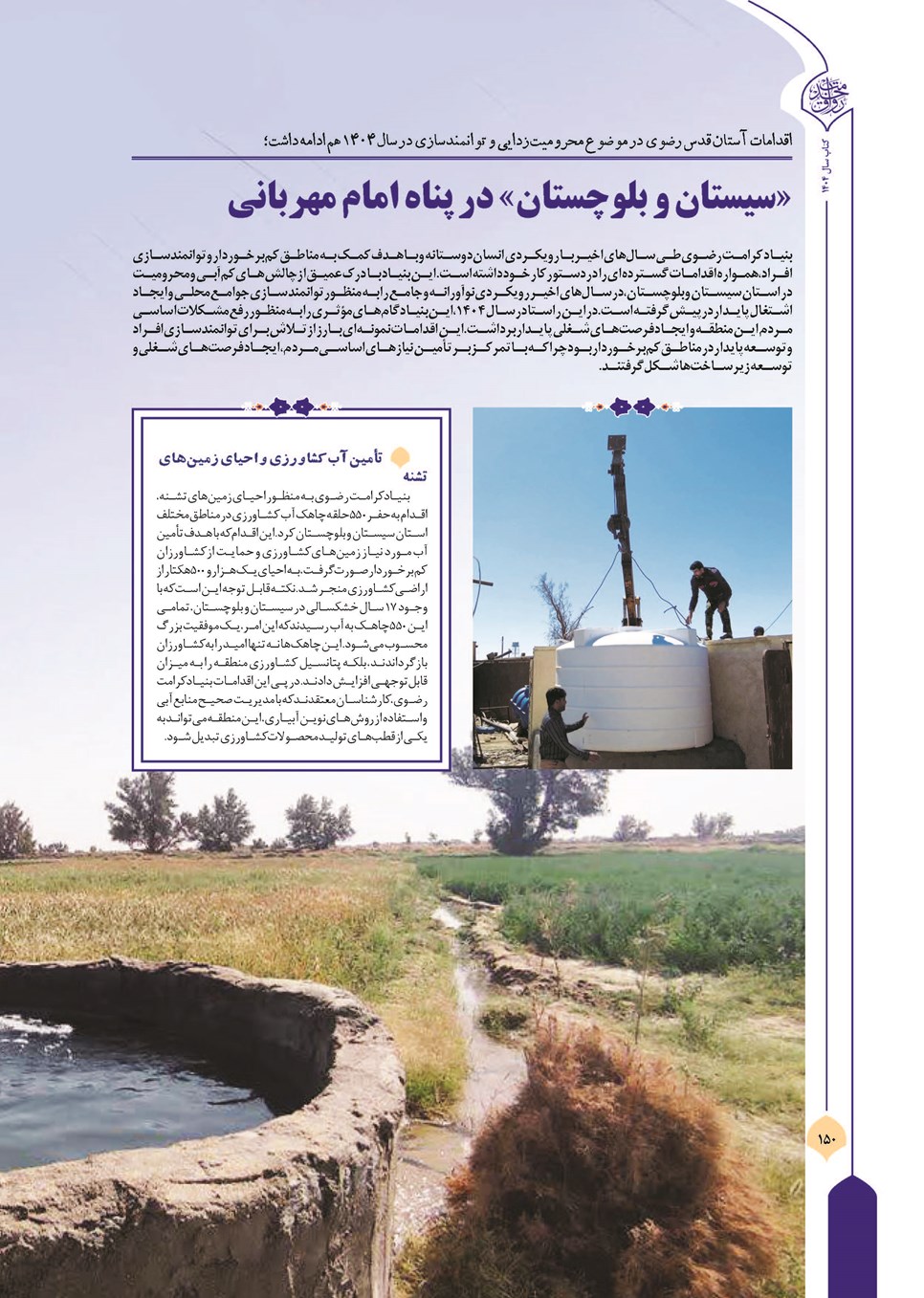 روزنامه تاریخ ۲۷ اسفند ۱۴۰۴
