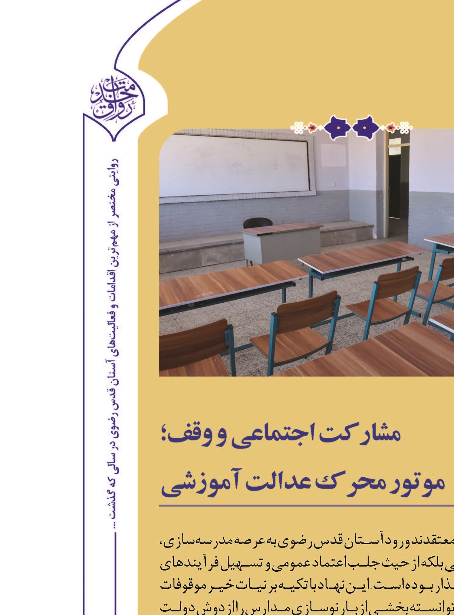از مشارکت در مدرسه‌سازی و بهسازی کلاس‌های آموزشی تا توزیع لوازم‌التحریر