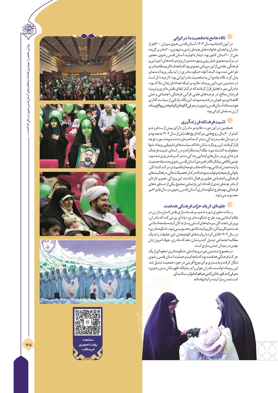 روزنامه تاریخ ۲۷ اسفند ۱۴۰۴