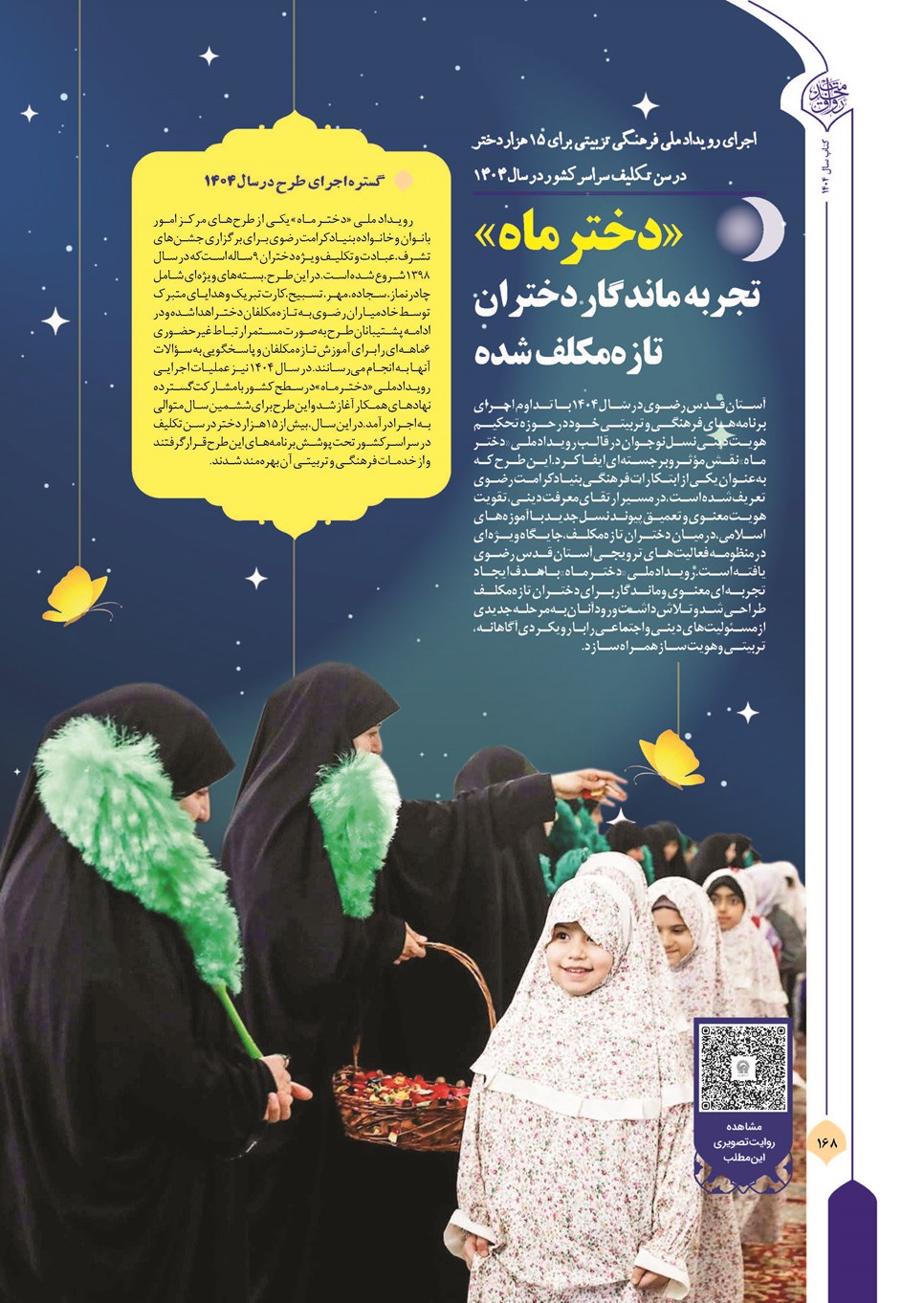 روزنامه تاریخ ۲۷ اسفند ۱۴۰۴