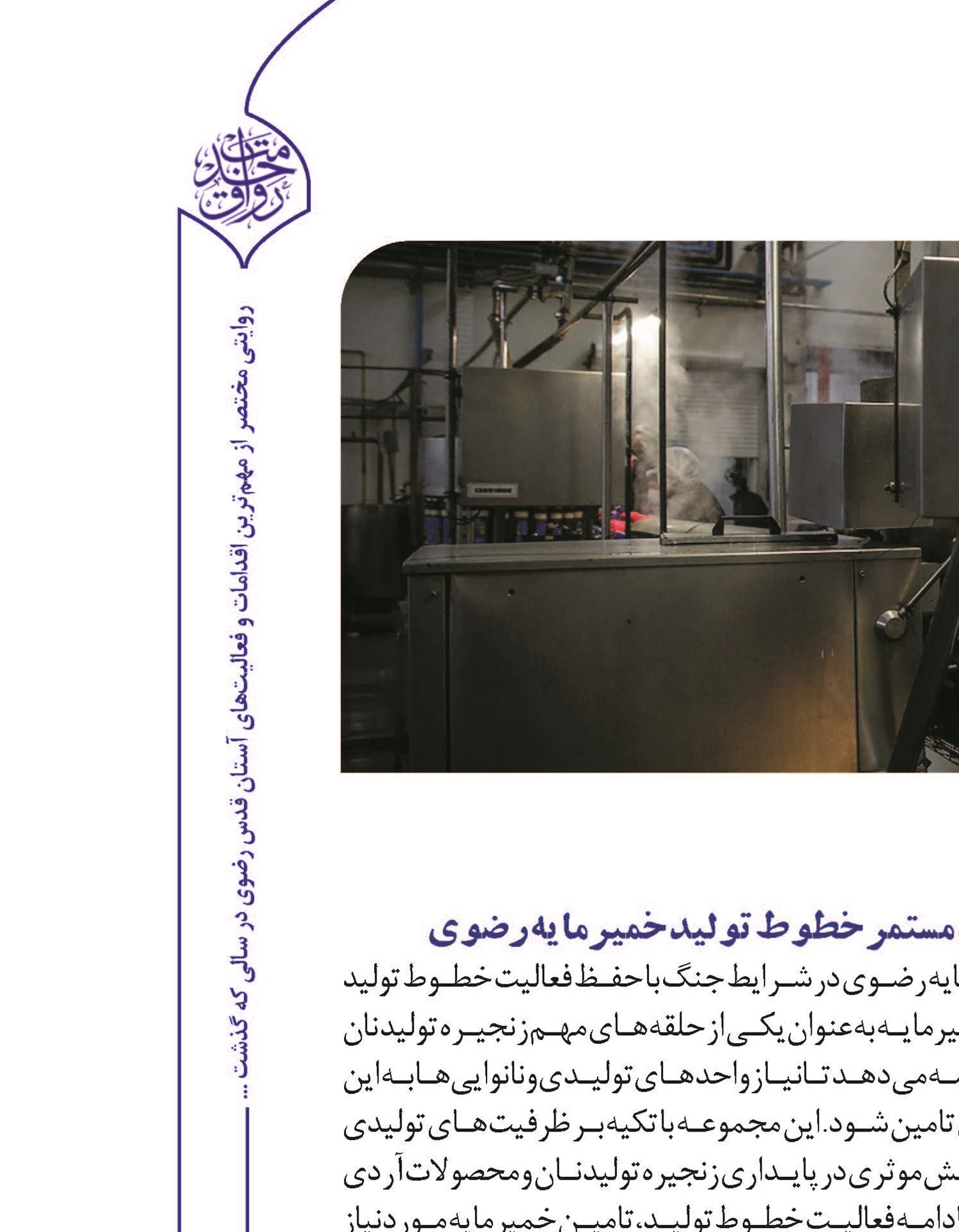 «بنیاد رضوی» پای کار زندگی روزمره مردم