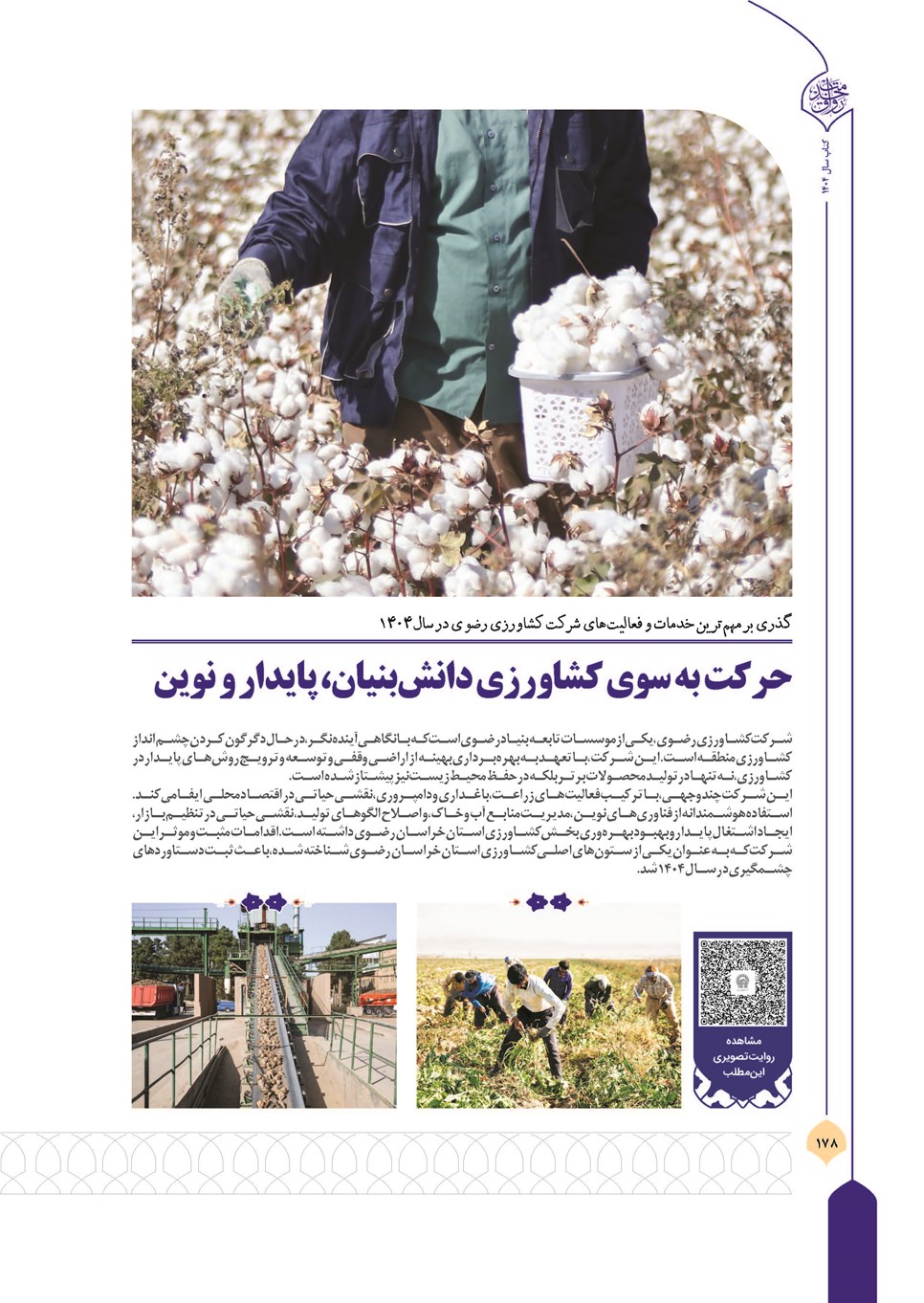 روزنامه تاریخ ۲۷ اسفند ۱۴۰۴