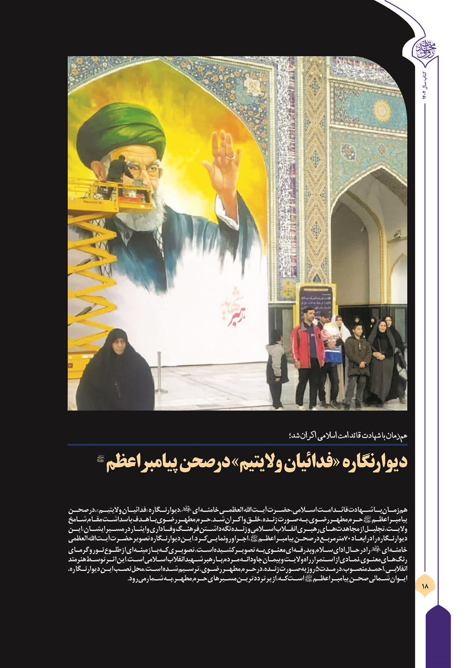 روزنامه تاریخ ۲۷ اسفند ۱۴۰۴