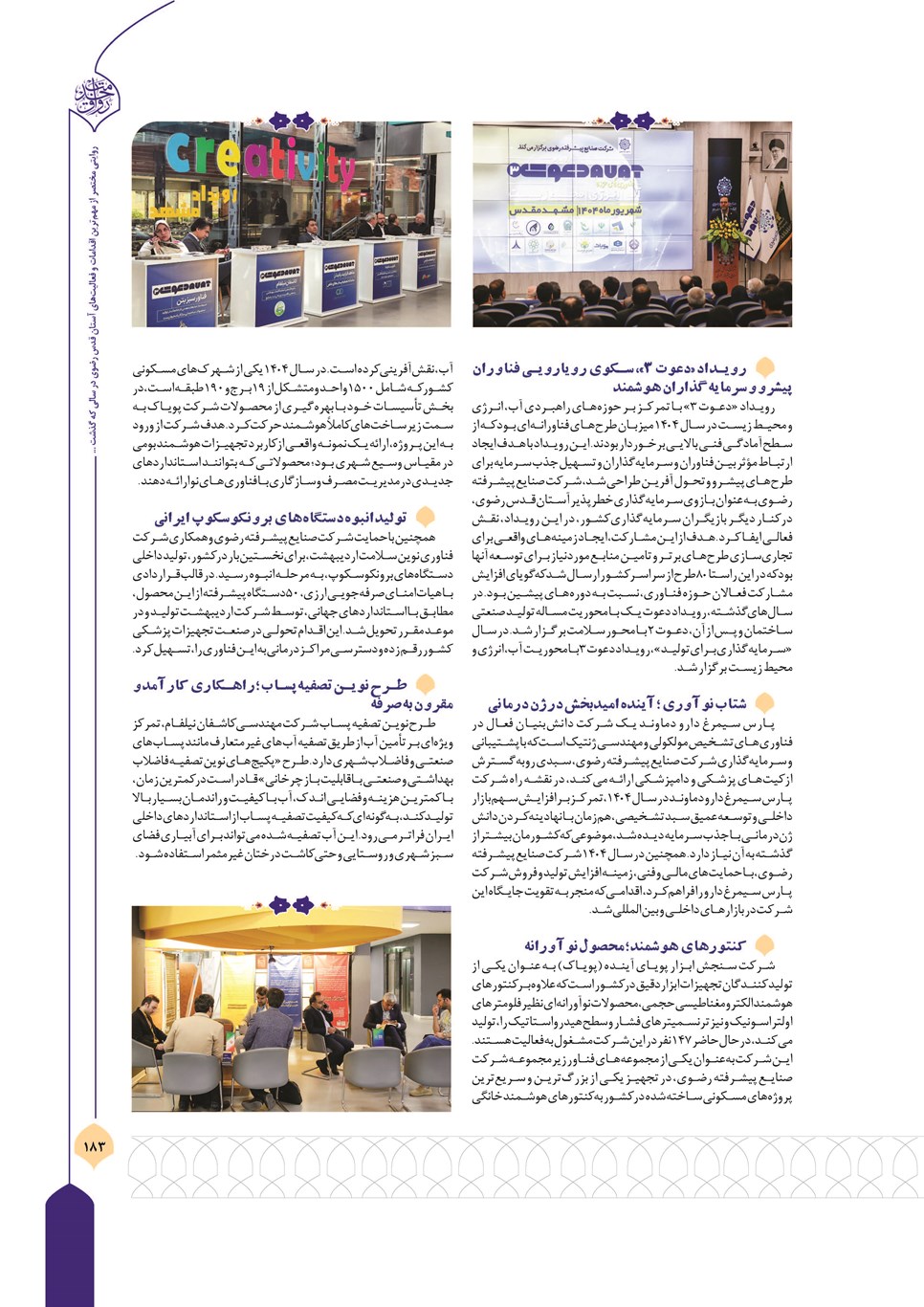 روزنامه تاریخ ۲۷ اسفند ۱۴۰۴