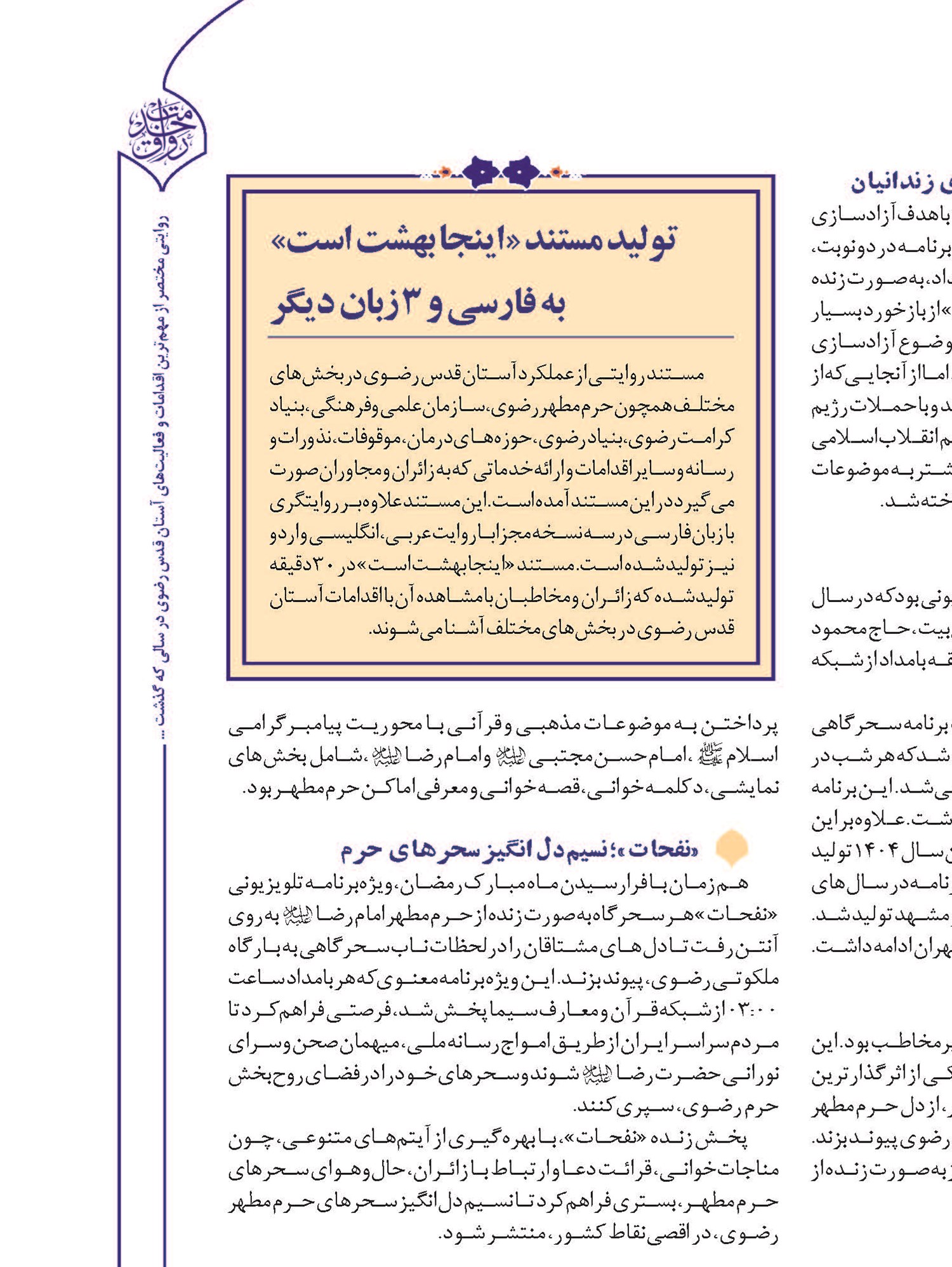 آنتن شبکه‌های مختلف رسانه‌ملی در جهت صحن‌وسرای‌رضوی