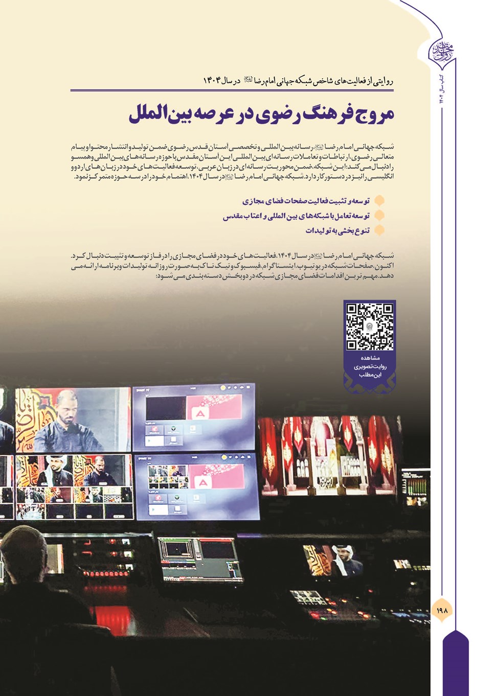 روزنامه تاریخ ۲۷ اسفند ۱۴۰۴