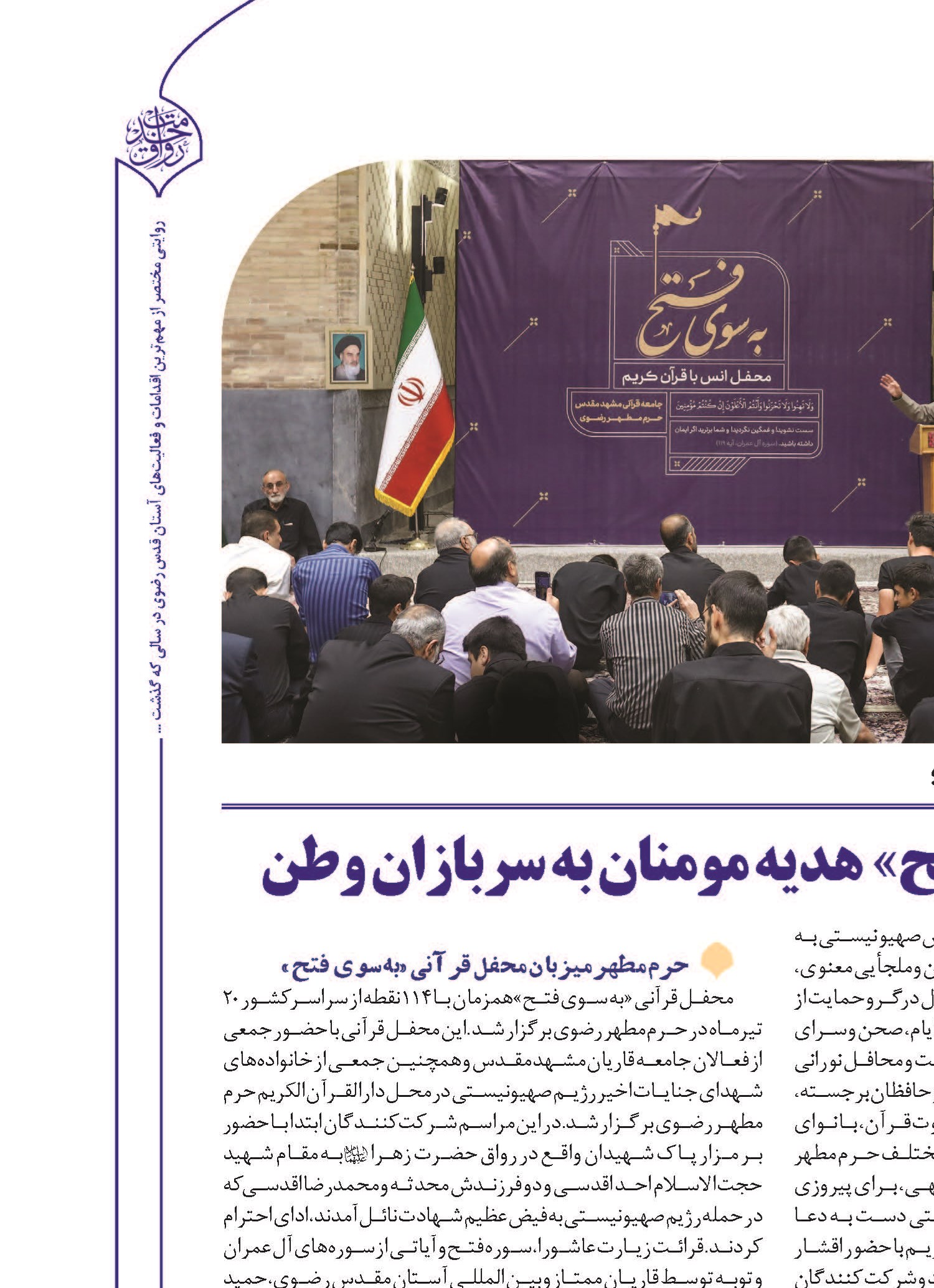 میلیون‌ها تلاوت «فتح» هدیه مومنان به سربازان وطن