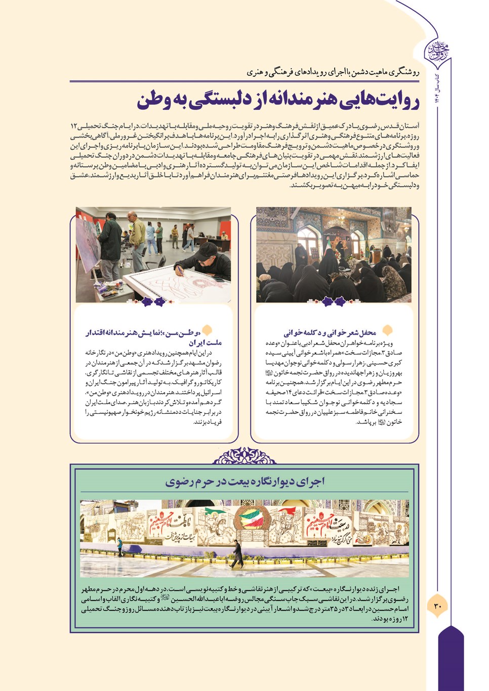 روزنامه تاریخ ۲۷ اسفند ۱۴۰۴