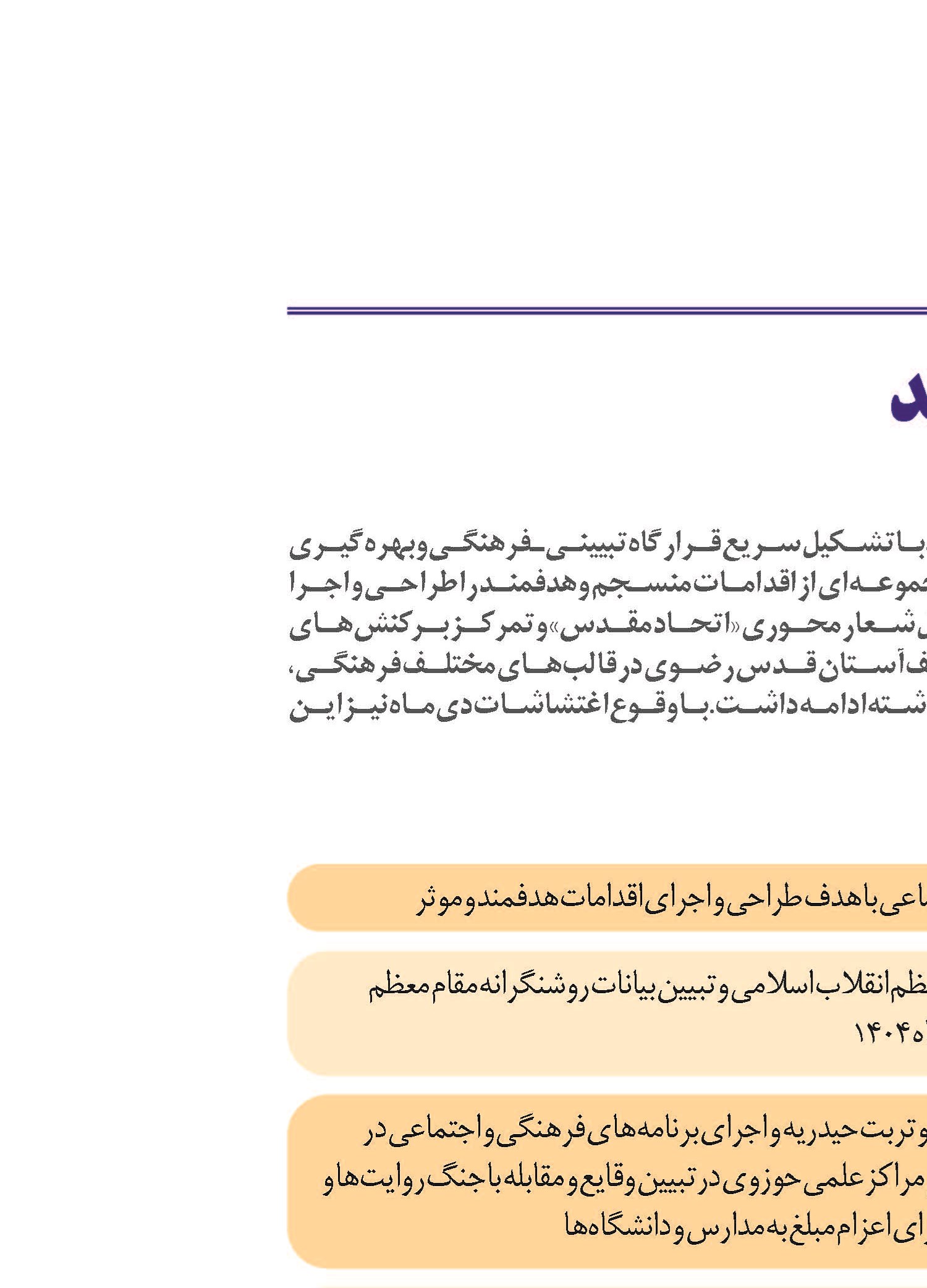 از اعزام مبلغ تا تولید مستند