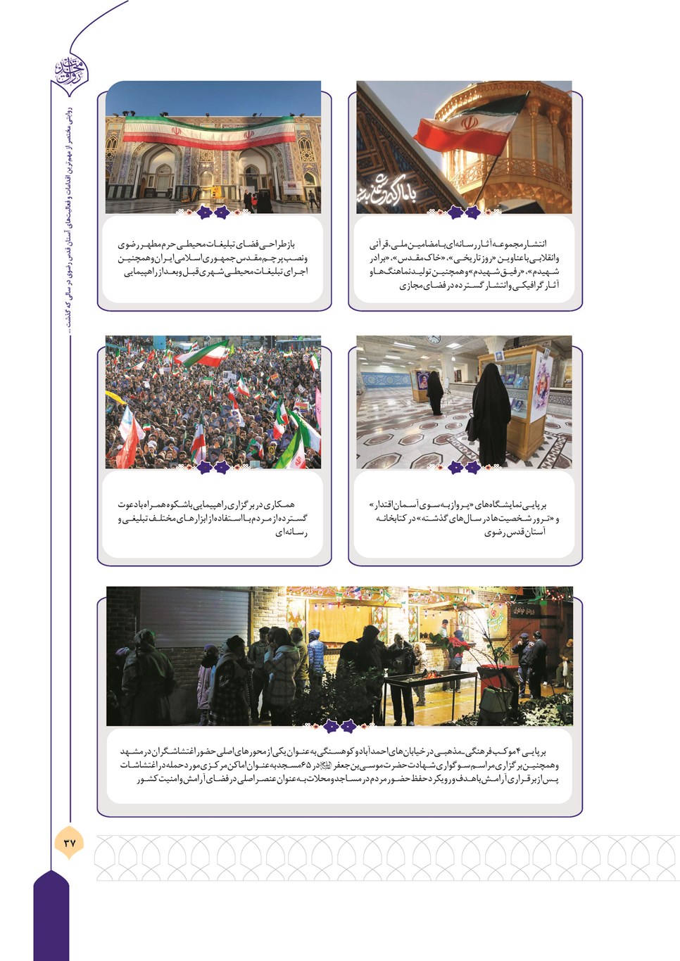 روزنامه تاریخ ۲۷ اسفند ۱۴۰۴