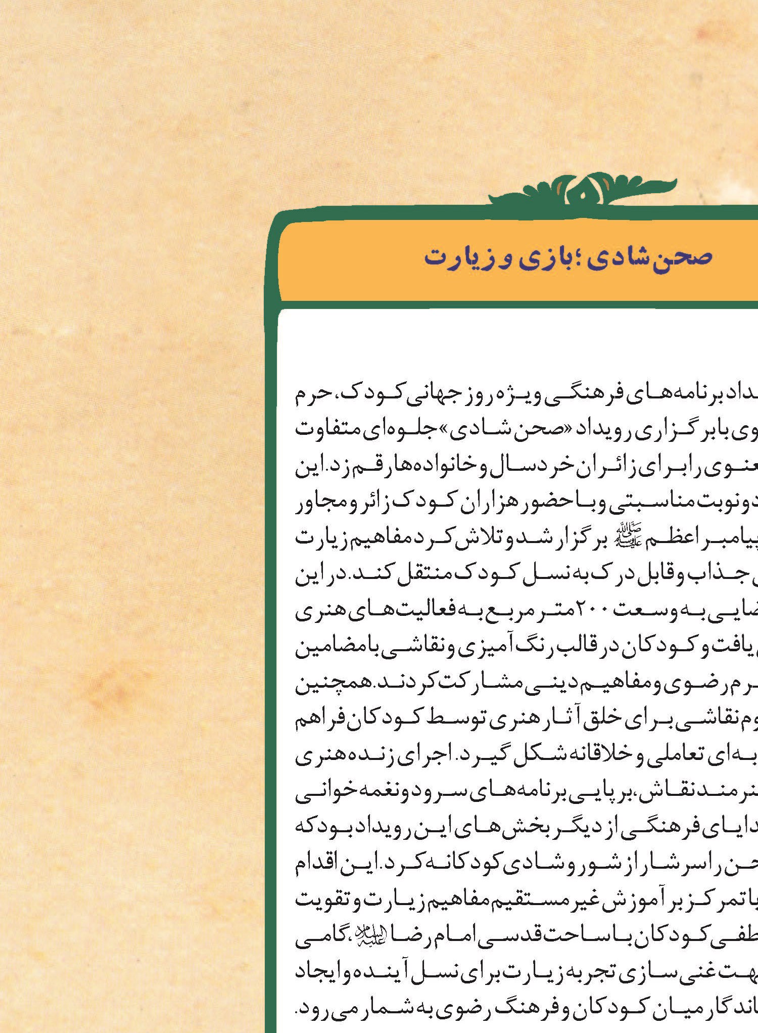 هویت‌بخشی به تجربه زیارت کودکان و نوجوانان