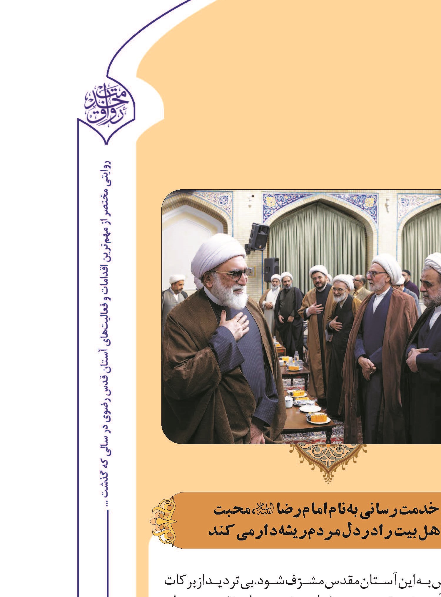 خدمت به زائران و فراهم‌کردن امکانات شایسته برای زیارت، افتخار بزرگ ماست