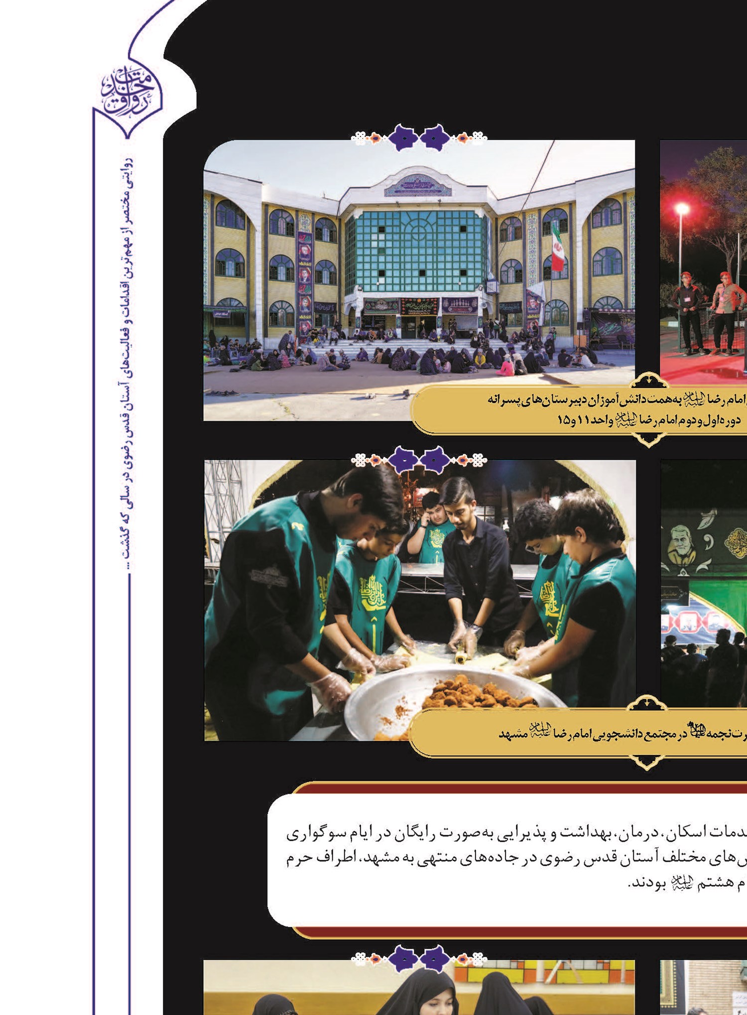زائران زیر سایه امام مهربان