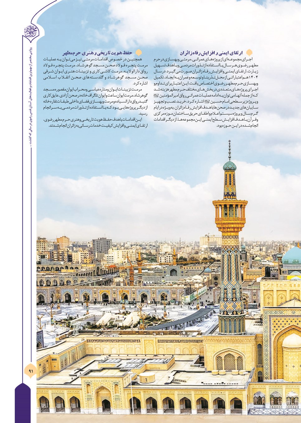 روزنامه تاریخ ۲۷ اسفند ۱۴۰۴