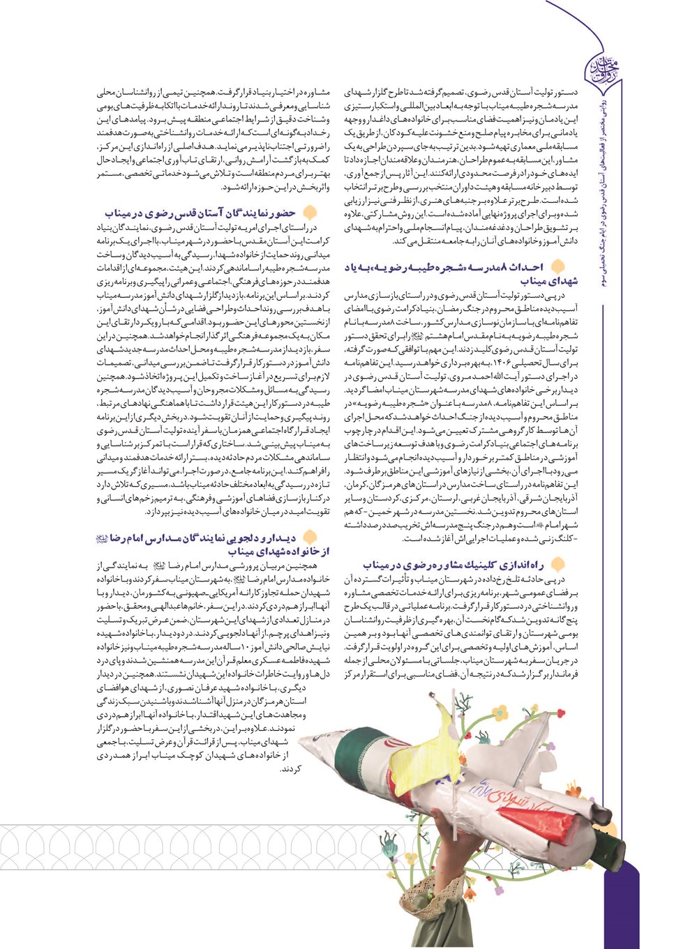 روزنامه تاریخ ۱۳ تیر ۱۴۰۵