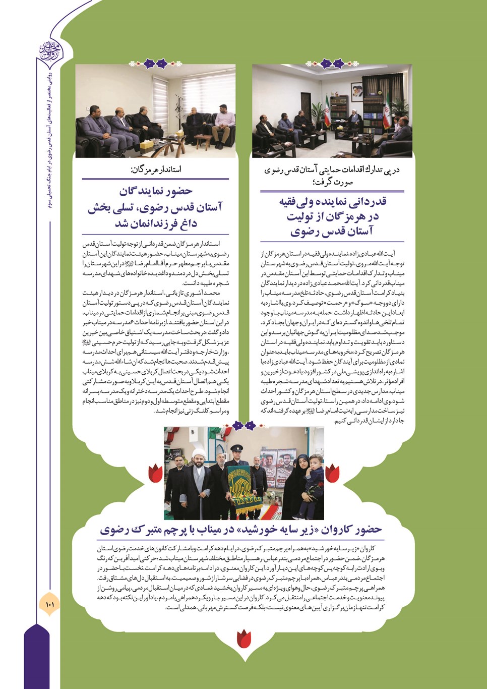 روزنامه تاریخ ۱۳ تیر ۱۴۰۵