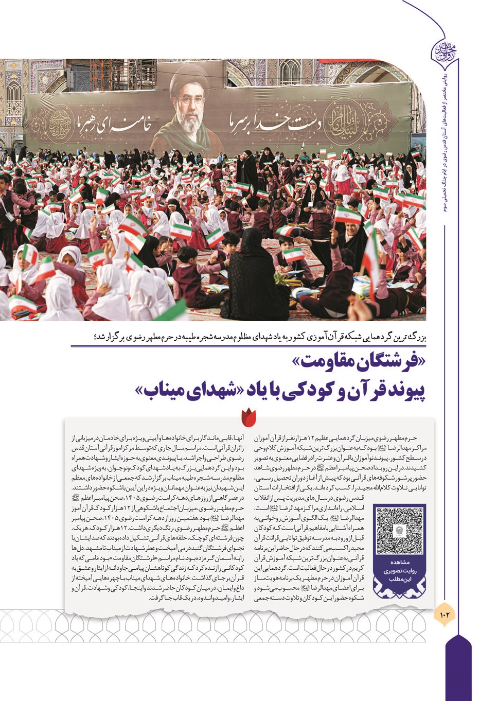 روزنامه تاریخ ۱۳ تیر ۱۴۰۵