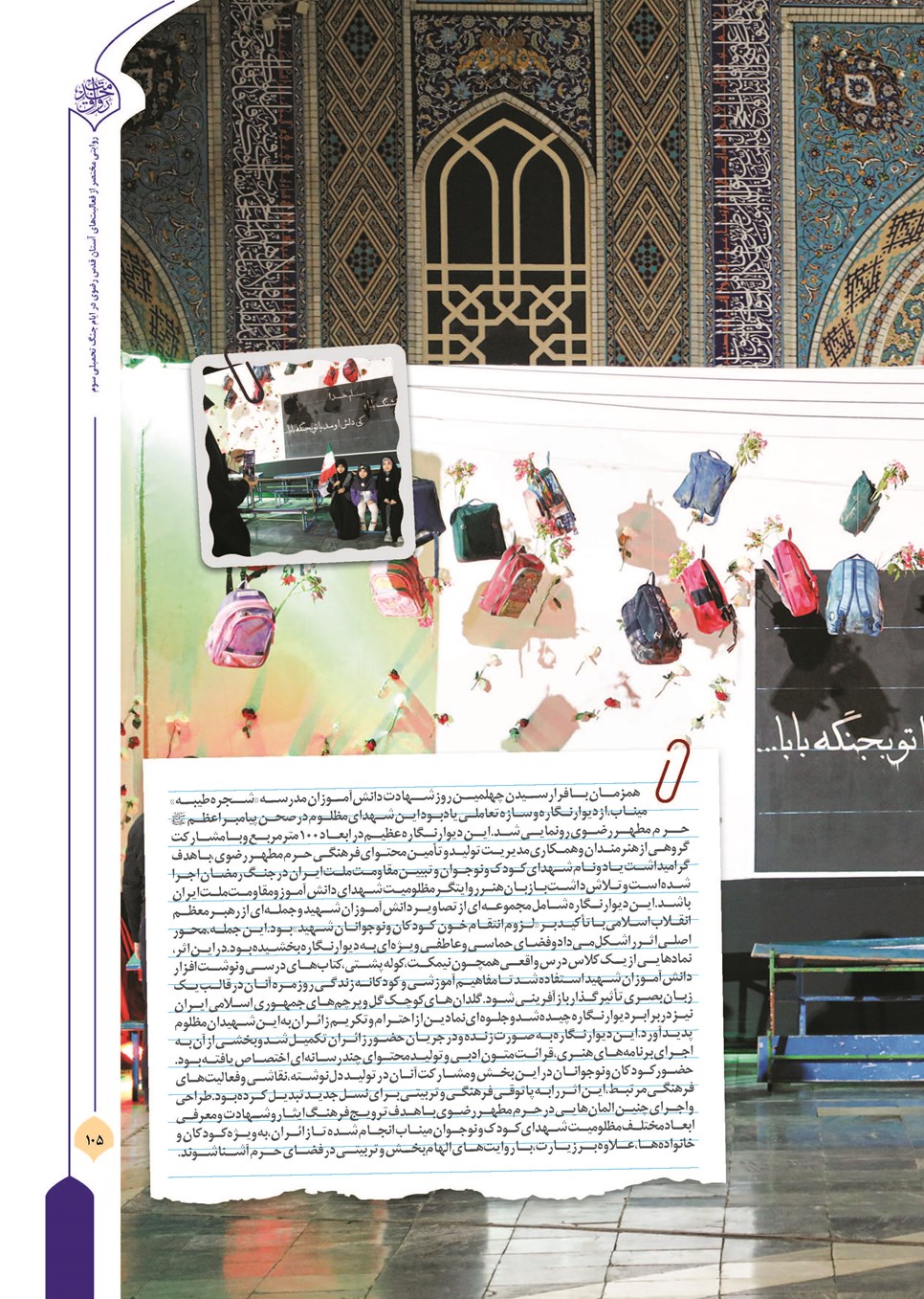 روزنامه تاریخ ۱۳ تیر ۱۴۰۵