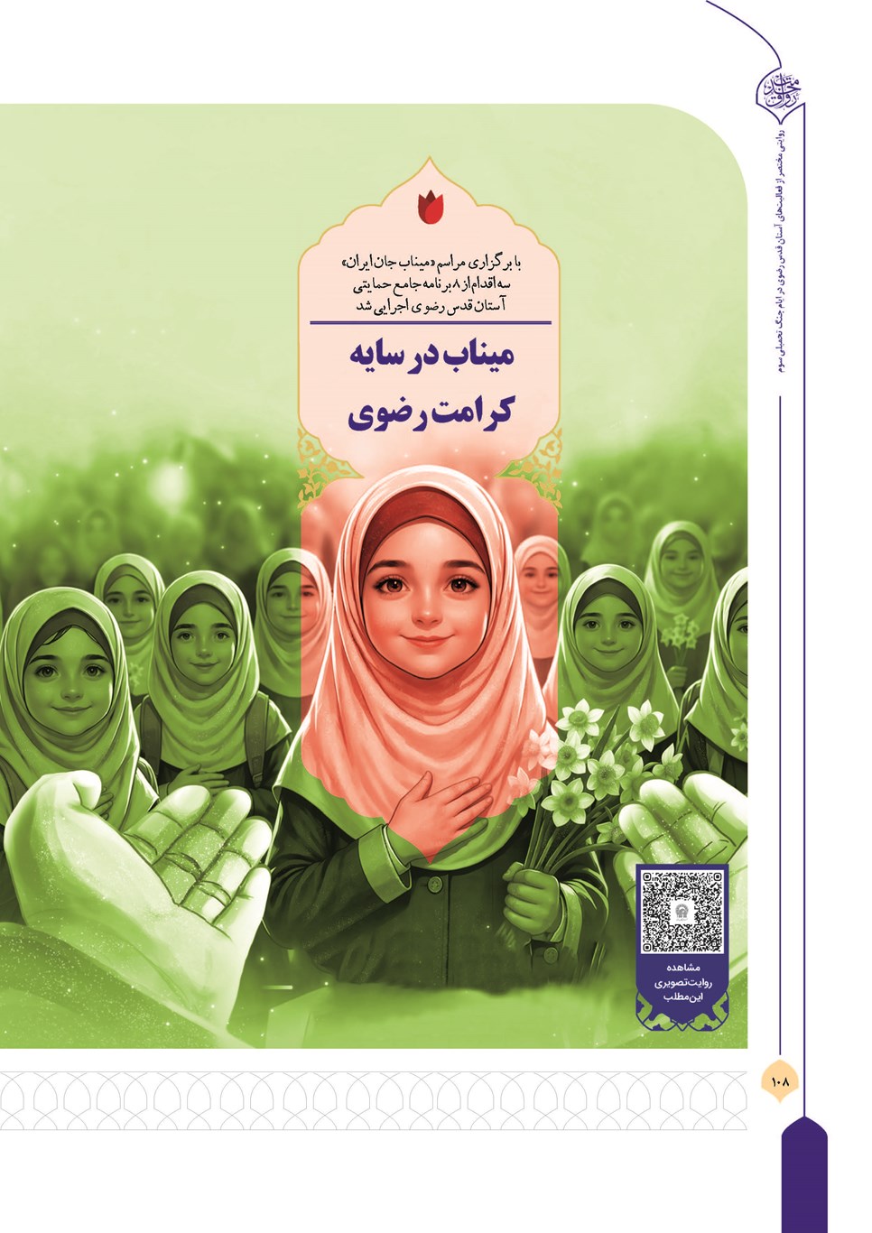 روزنامه تاریخ ۱۳ تیر ۱۴۰۵