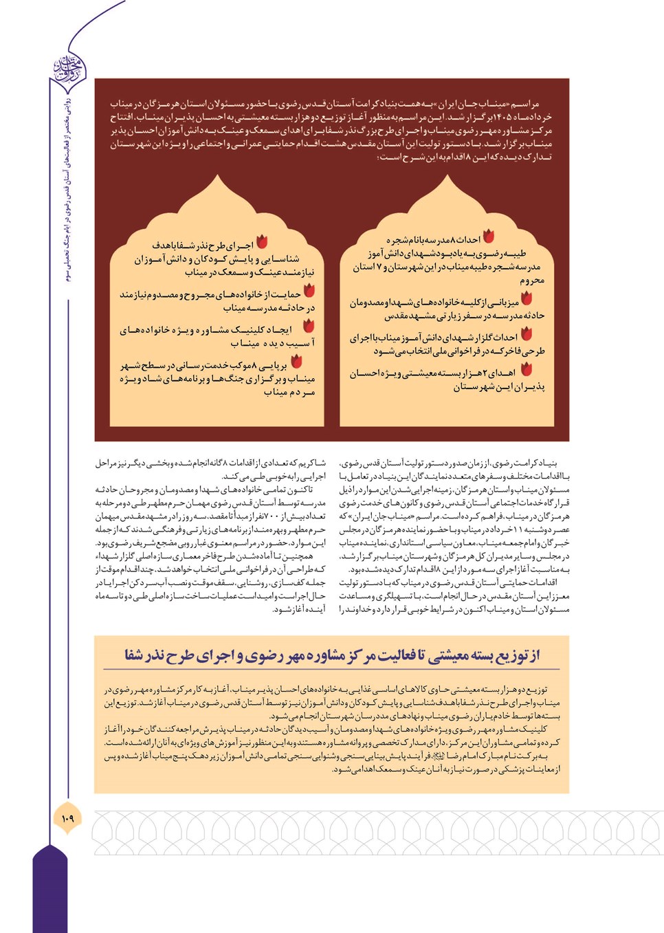 روزنامه تاریخ ۱۳ تیر ۱۴۰۵